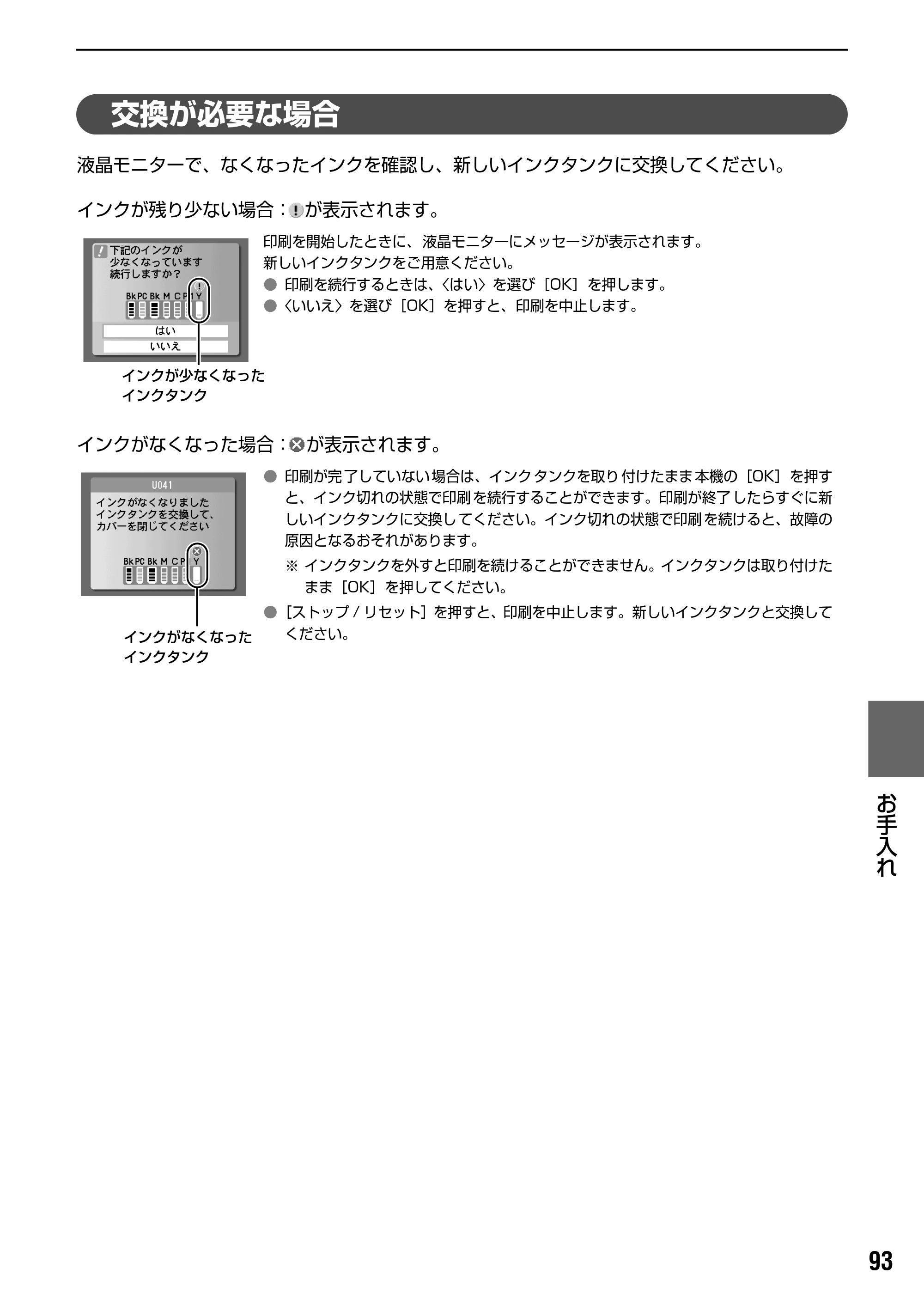 キヤノン PIXUS MP950 操作ガイド（本体操作編） （PDF形式／10.74Mバイト） — 原本ページ — 95ページ