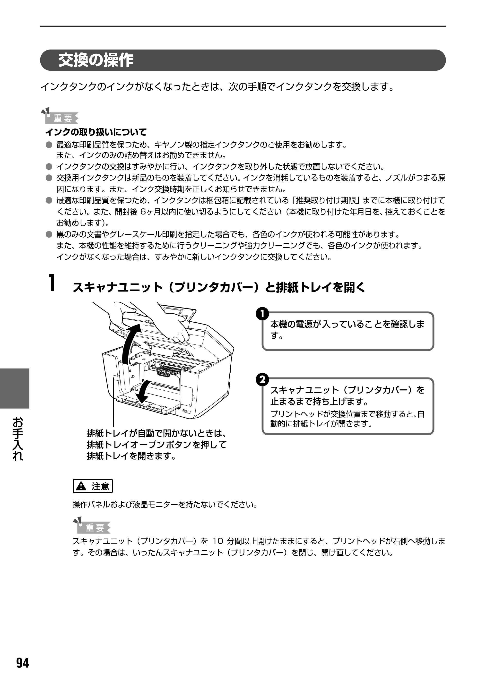 キヤノン PIXUS MP950 操作ガイド（本体操作編） （PDF形式／10.74Mバイト） — 原本ページ — 96ページ