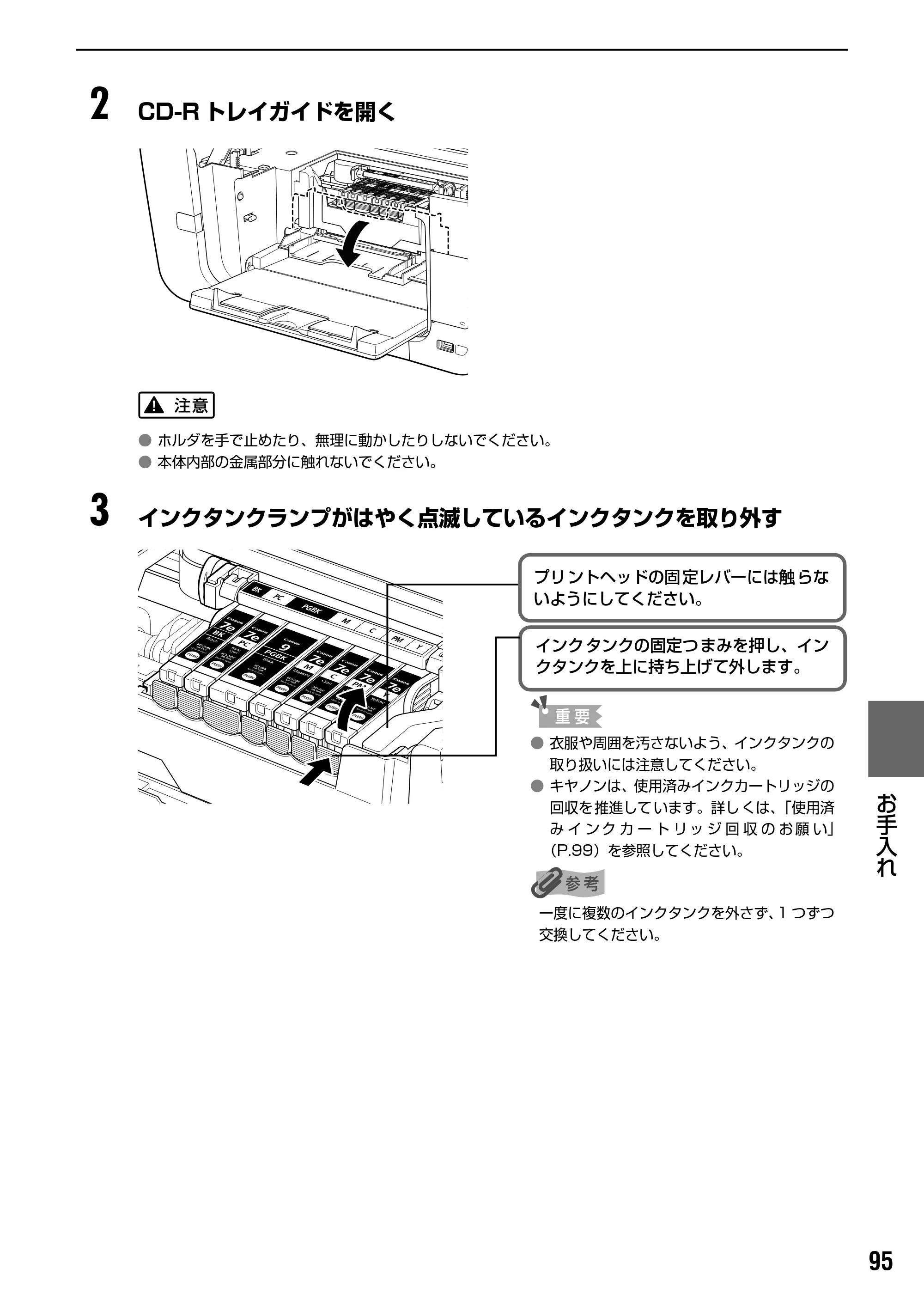 キヤノン PIXUS MP950 操作ガイド（本体操作編） （PDF形式／10.74Mバイト） — 原本ページ — 97ページ