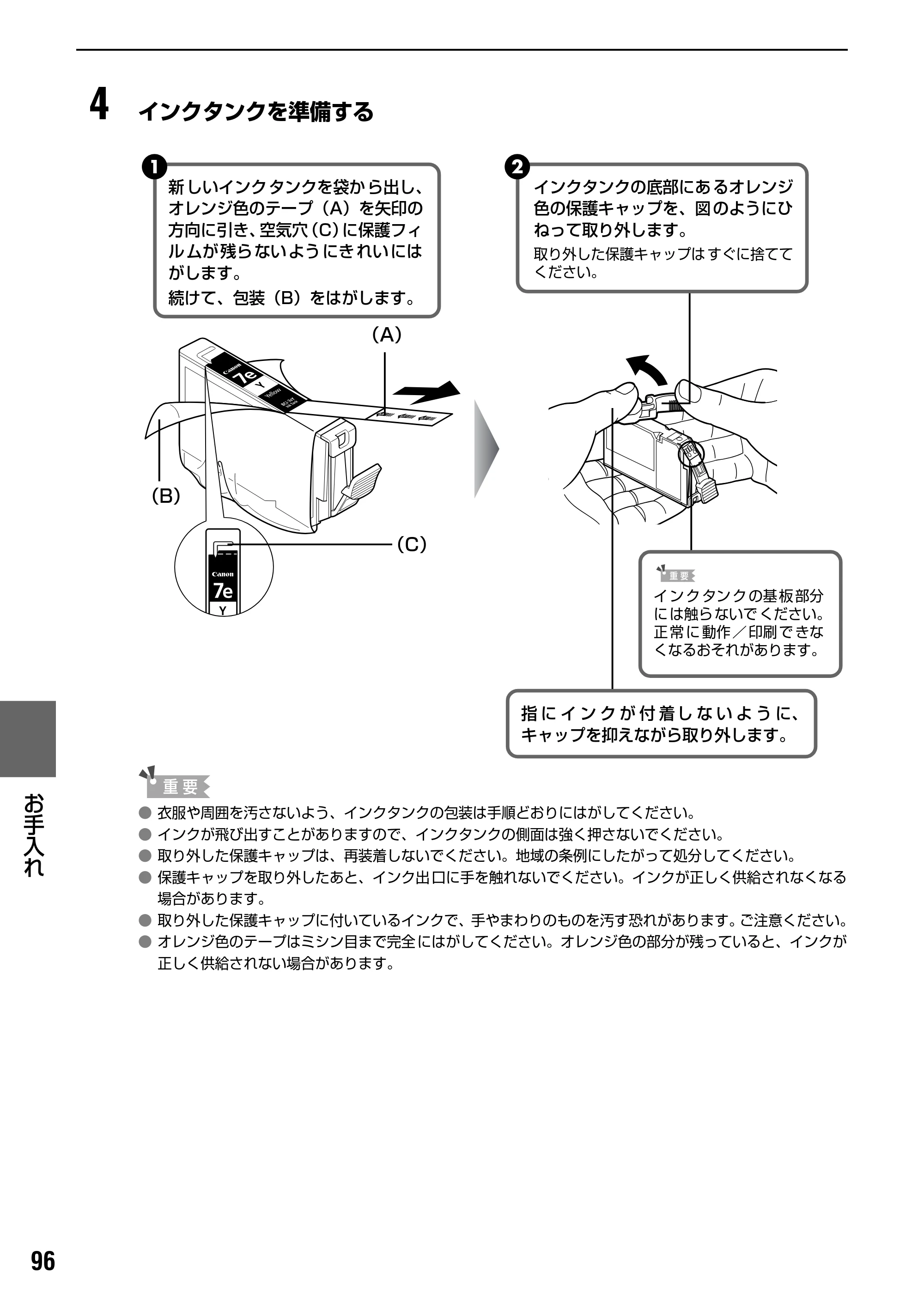 キヤノン PIXUS MP950 操作ガイド（本体操作編） （PDF形式／10.74Mバイト） — 原本ページ — 98ページ
