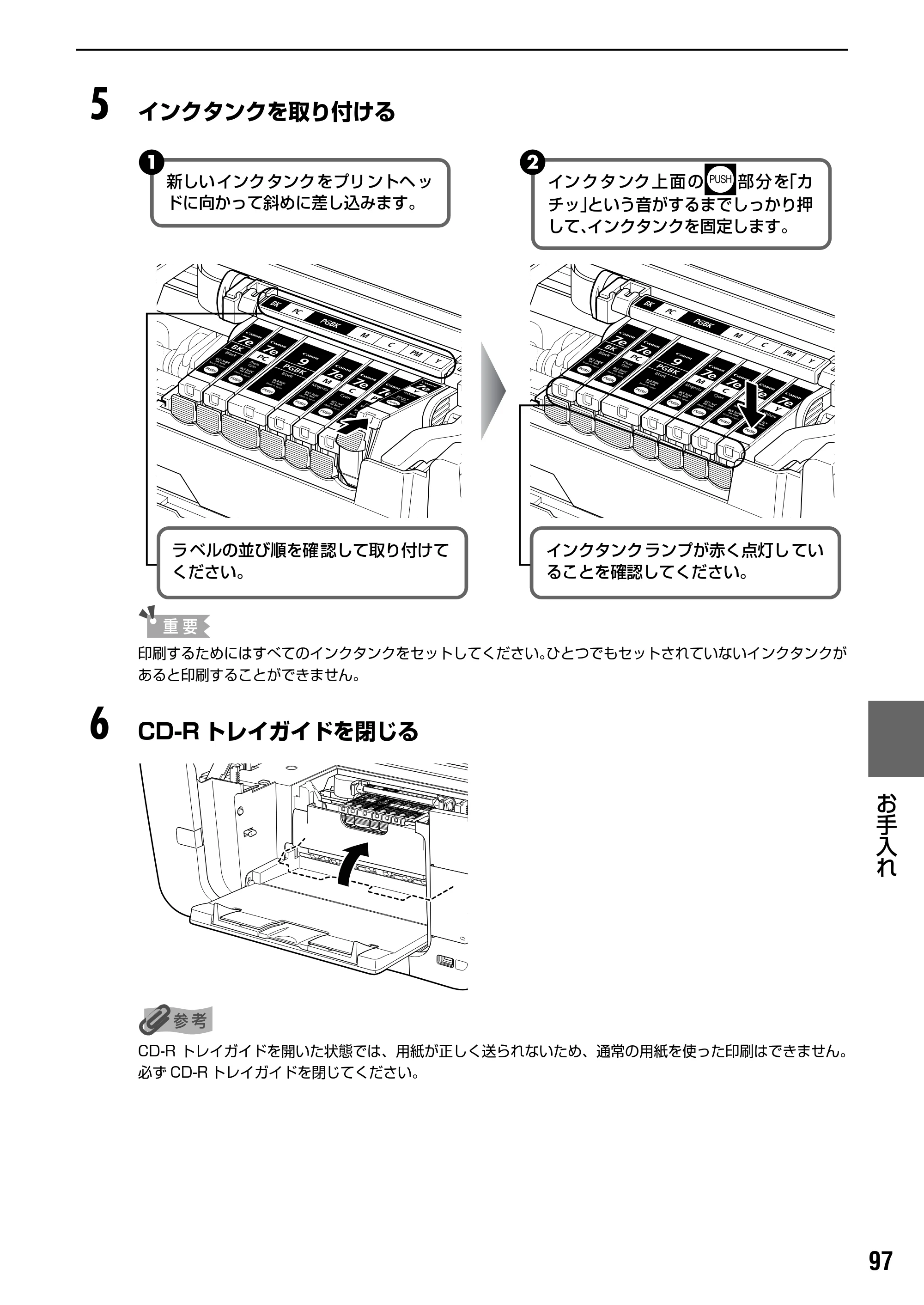 キヤノン PIXUS MP950 操作ガイド（本体操作編） （PDF形式／10.74Mバイト） — 使用済みインクカートリッジ回収のお願い — 原本ページ — 99ページ