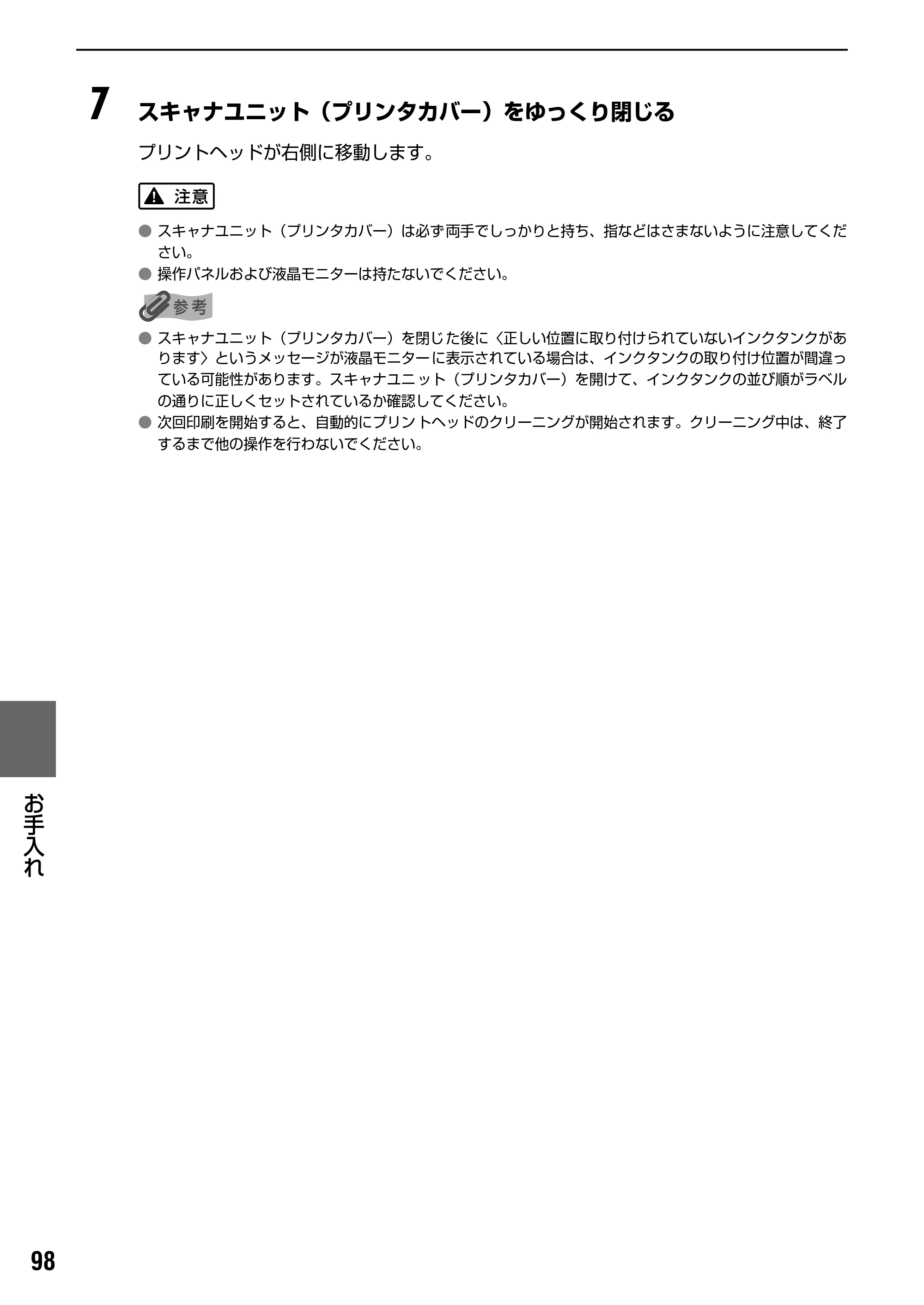 キヤノン PIXUS MP950 操作ガイド（本体操作編） （PDF形式／10.74Mバイト） — 印刷にかすれやむらがあるときは — 原本ページ — 100ページ