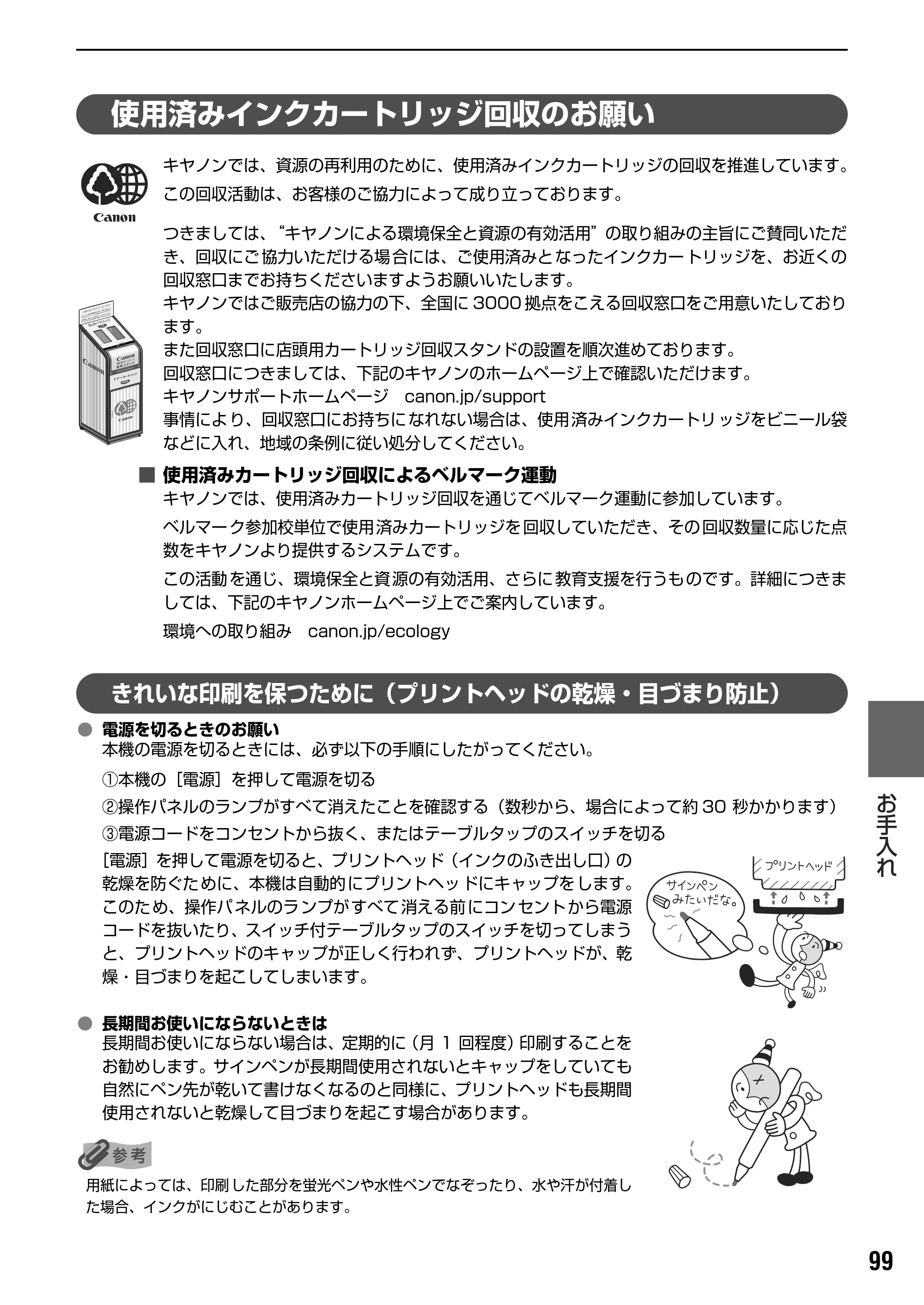 キヤノン PIXUS MP950 操作ガイド（本体操作編） （PDF形式／10.74Mバイト） — メンテナンスをする — 原本ページ — 101ページ