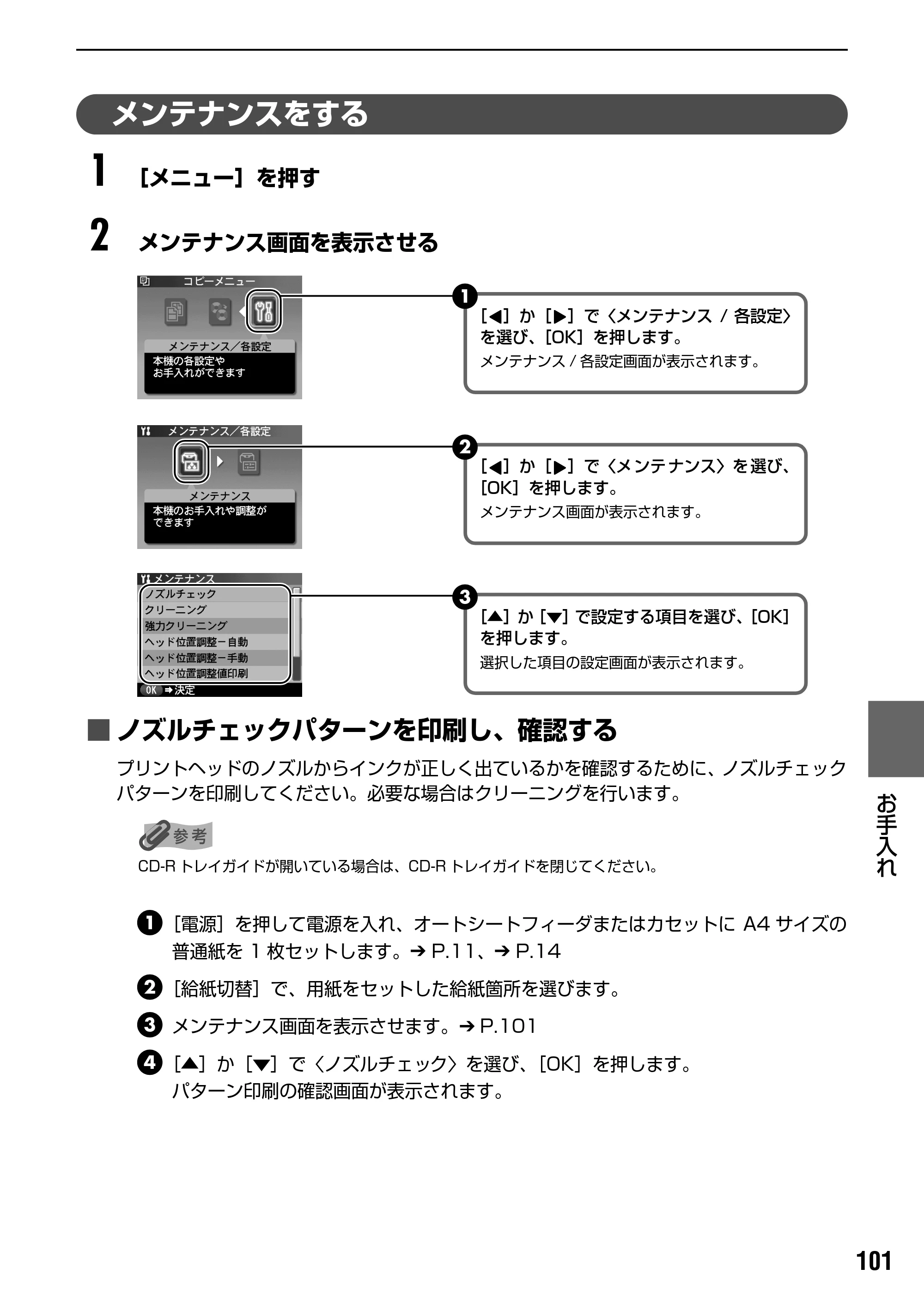 キヤノン PIXUS MP950 操作ガイド（本体操作編） （PDF形式／10.74Mバイト） — 原本ページ — 103ページ