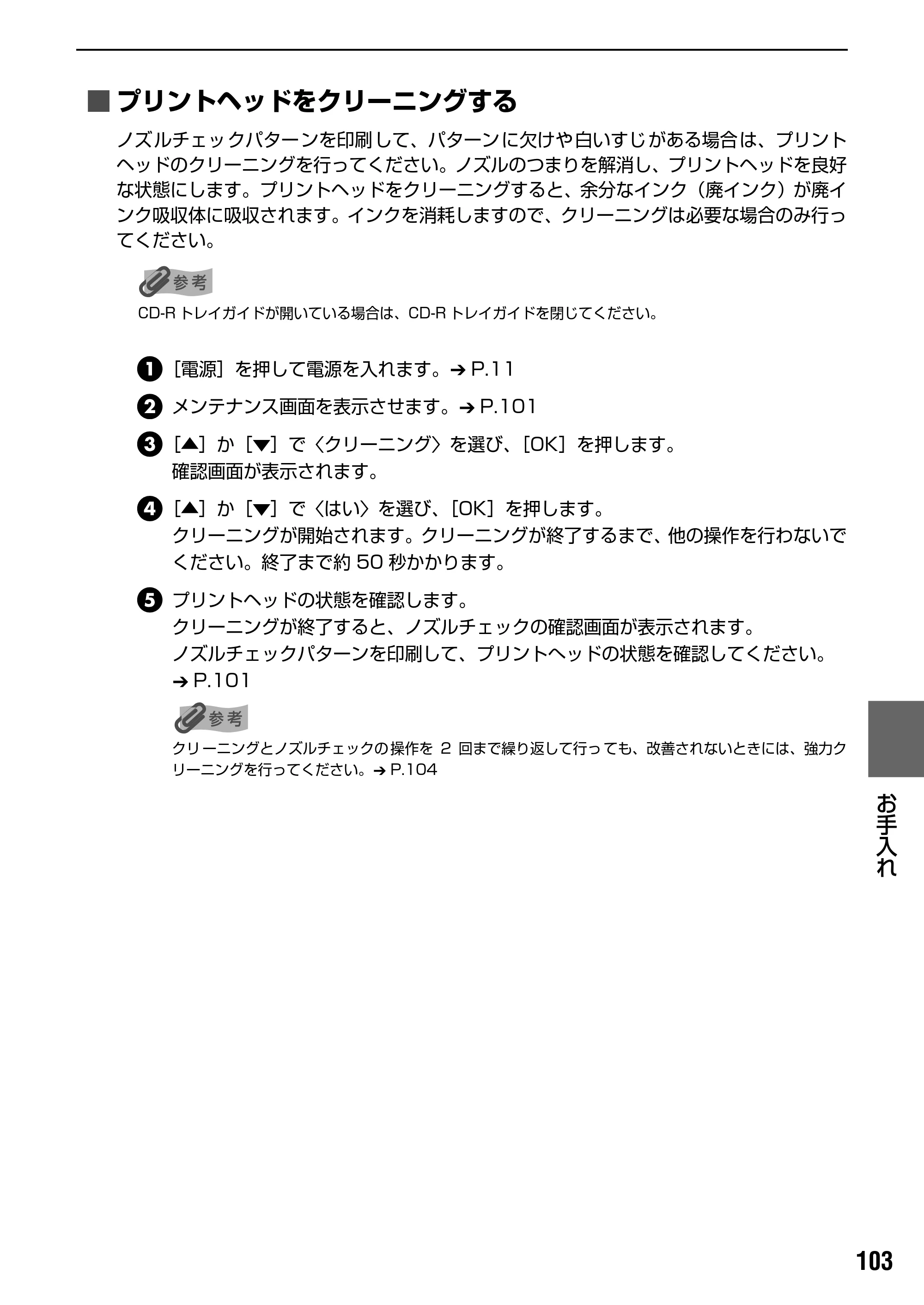 キヤノン PIXUS MP950 操作ガイド（本体操作編） （PDF形式／10.74Mバイト） — 原本ページ — 105ページ