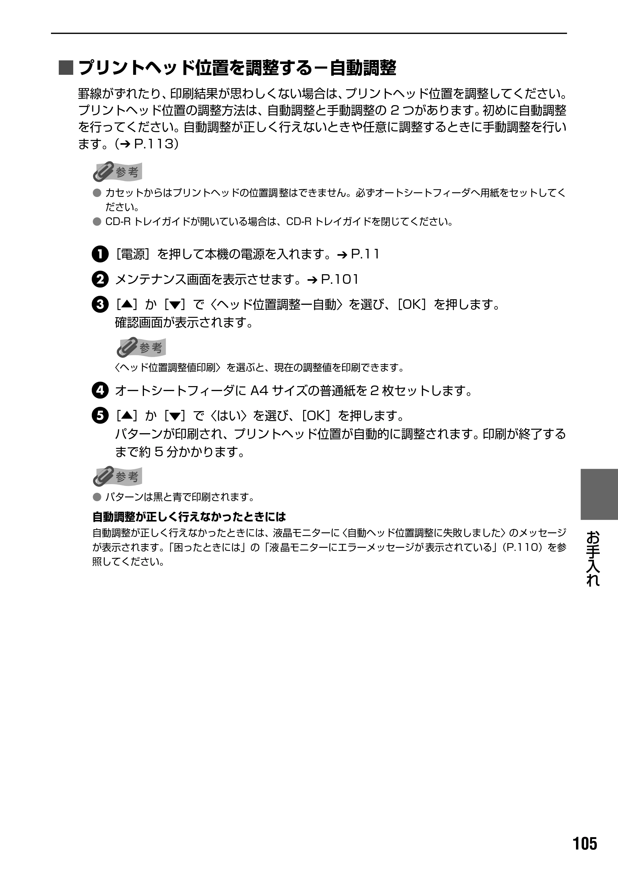 キヤノン PIXUS MP950 操作ガイド（本体操作編） （PDF形式／10.74Mバイト） — ローラクリーニングを行う — 原本ページ — 107ページ