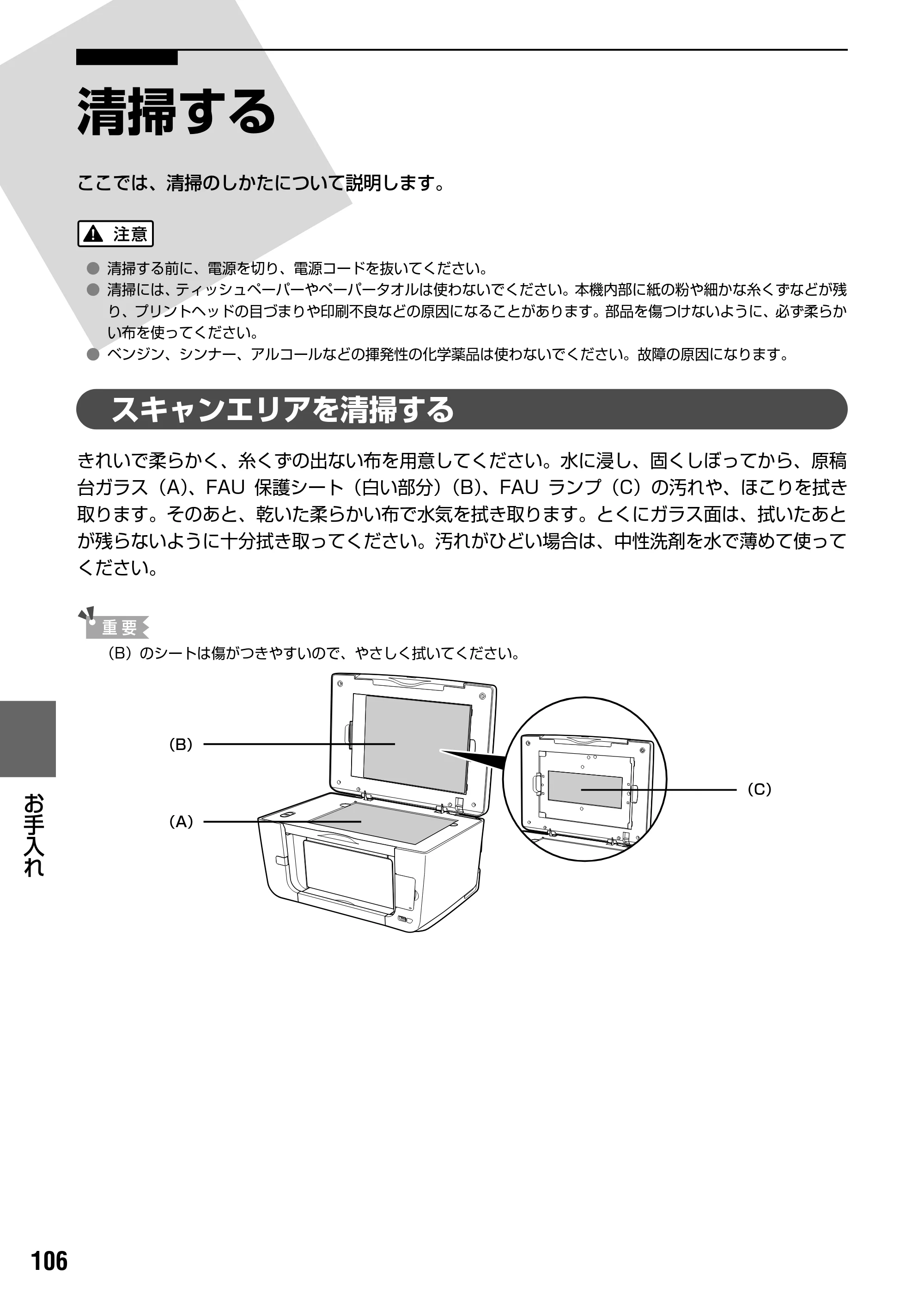 キヤノン PIXUS MP950 操作ガイド（本体操作編） （PDF形式／10.74Mバイト） — インク拭き取りクリーニングを行う — 原本ページ — 108ページ