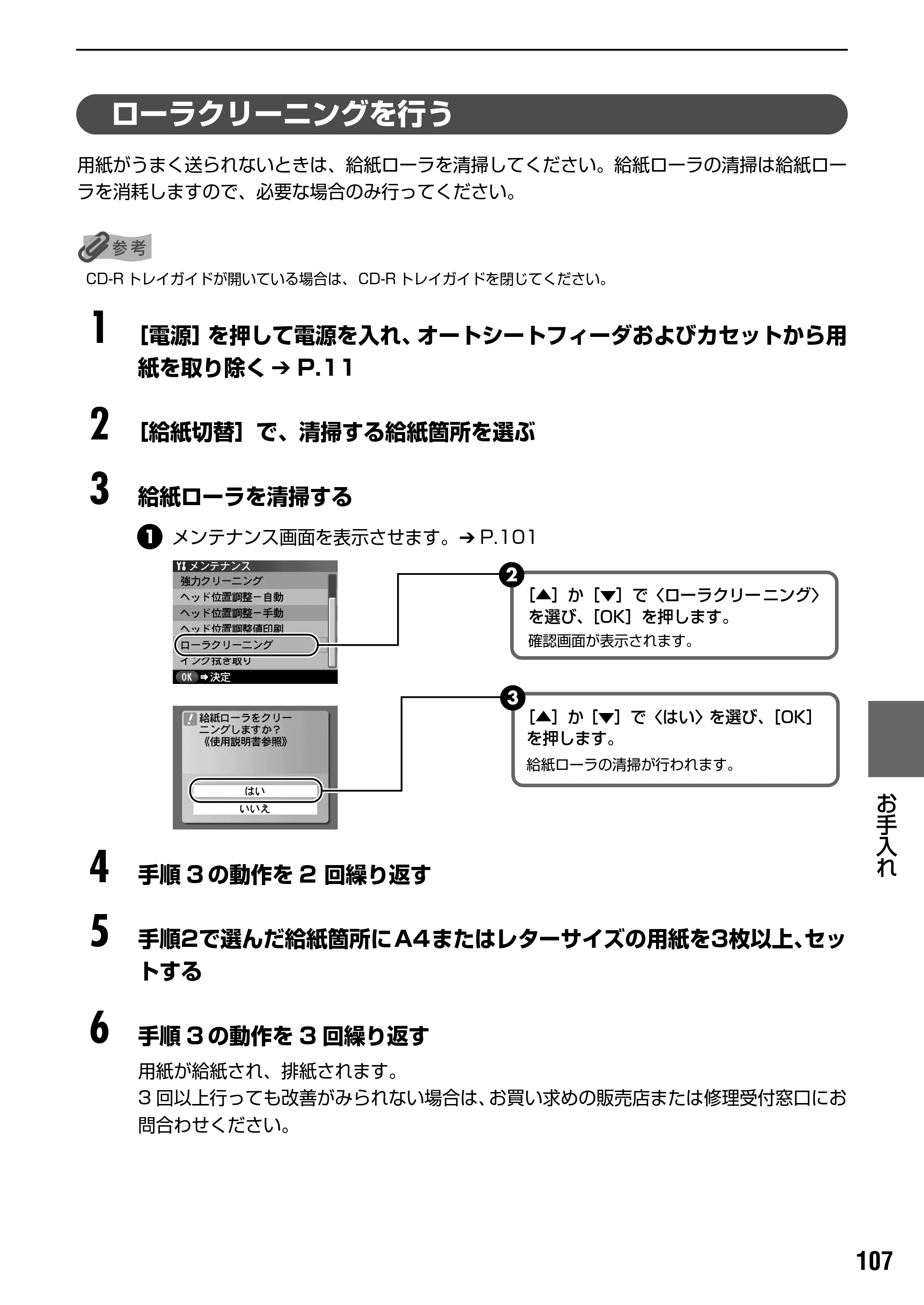 キヤノン PIXUS MP950 操作ガイド（本体操作編） （PDF形式／10.74Mバイト） — 本機内部の突起を清掃する — 原本ページ — 109ページ