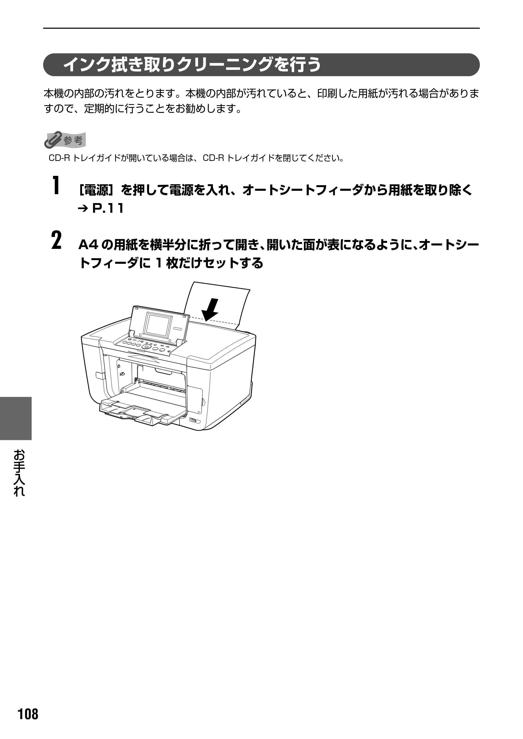 キヤノン PIXUS MP950 操作ガイド（本体操作編） （PDF形式／10.74Mバイト） — 困ったときには — 原本ページ — 110ページ