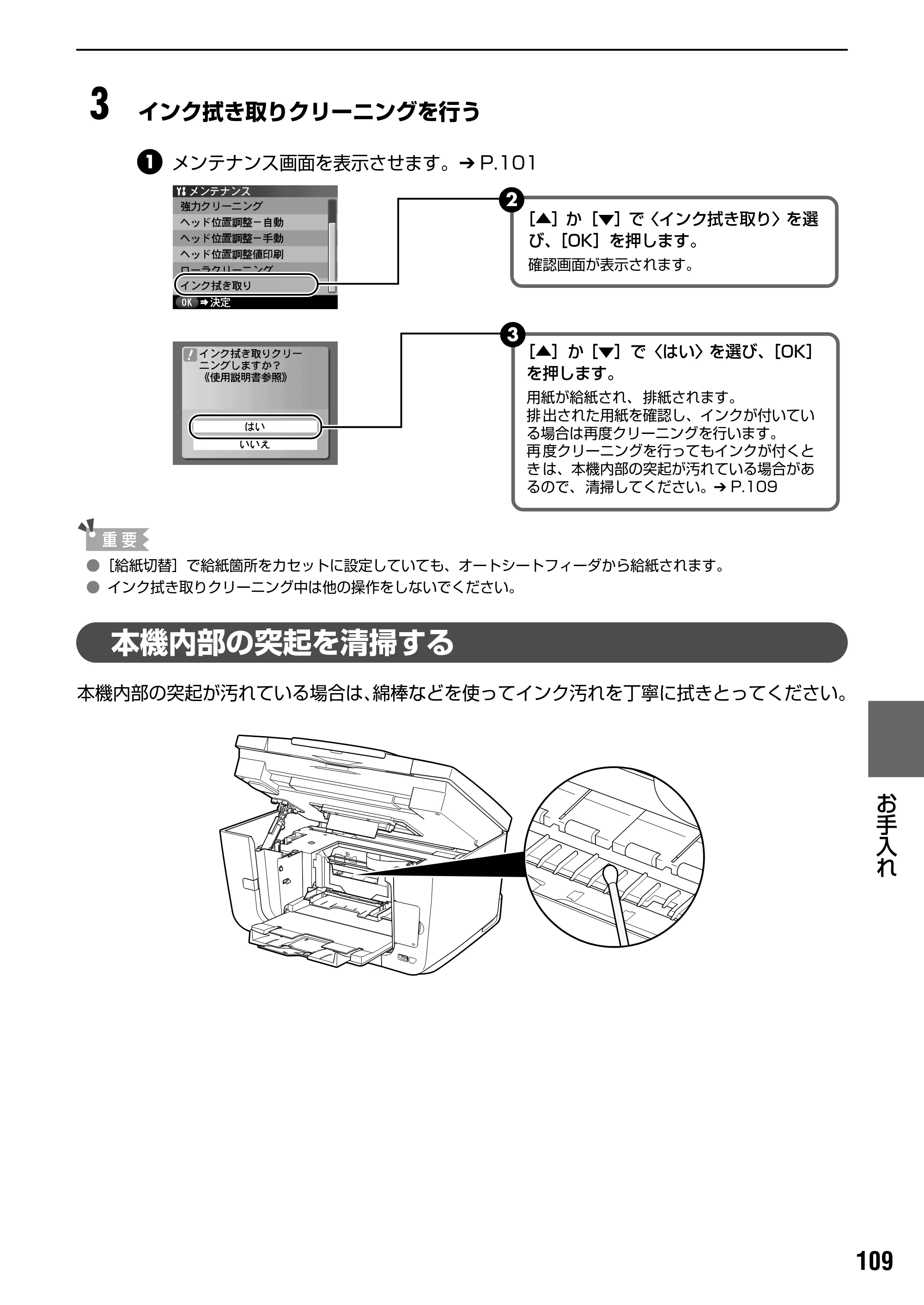 キヤノン PIXUS MP950 操作ガイド（本体操作編） （PDF形式／10.74Mバイト） — 原本ページ — 111ページ