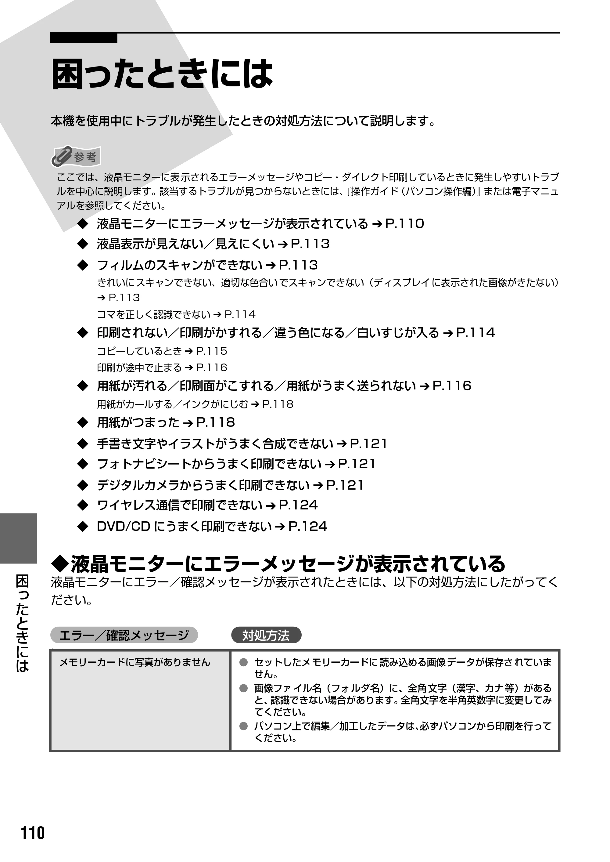 キヤノン PIXUS MP950 操作ガイド（本体操作編） （PDF形式／10.74Mバイト） — 原本ページ — 112ページ