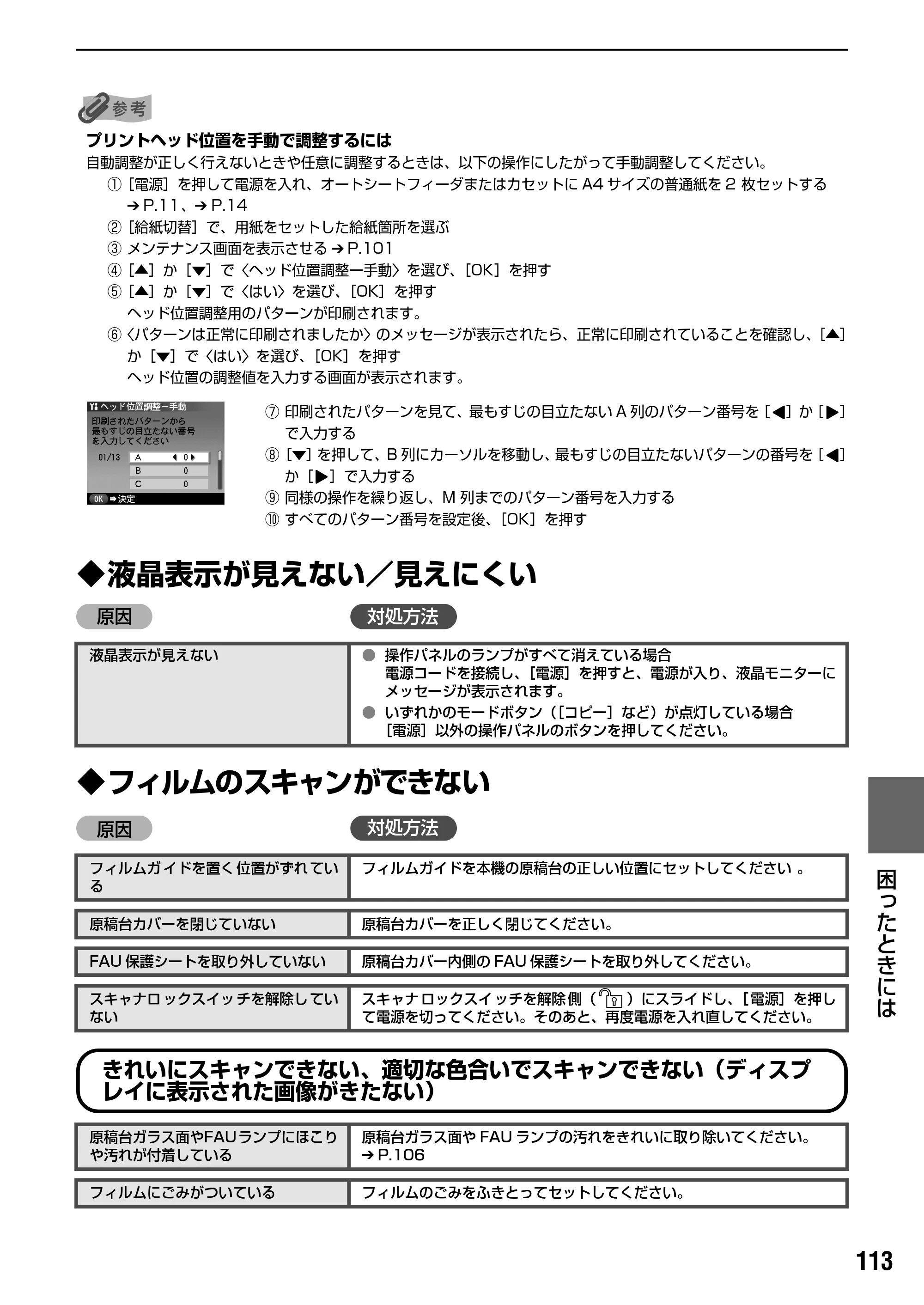 キヤノン PIXUS MP950 操作ガイド（本体操作編） （PDF形式／10.74Mバイト） — 原本ページ — 115ページ