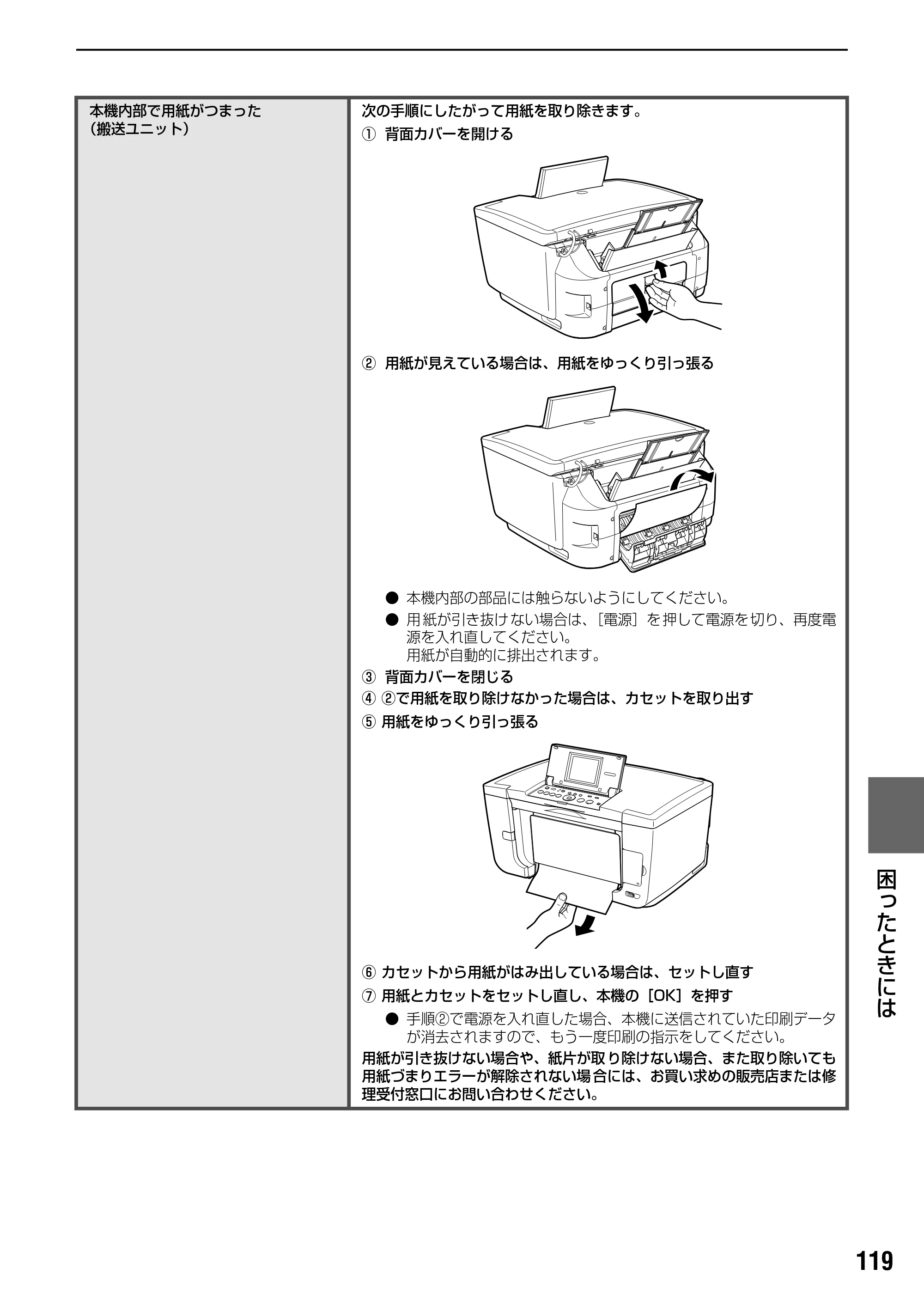 キヤノン PIXUS MP950 操作ガイド（本体操作編） （PDF形式／10.74Mバイト） — 原本ページ — 121ページ