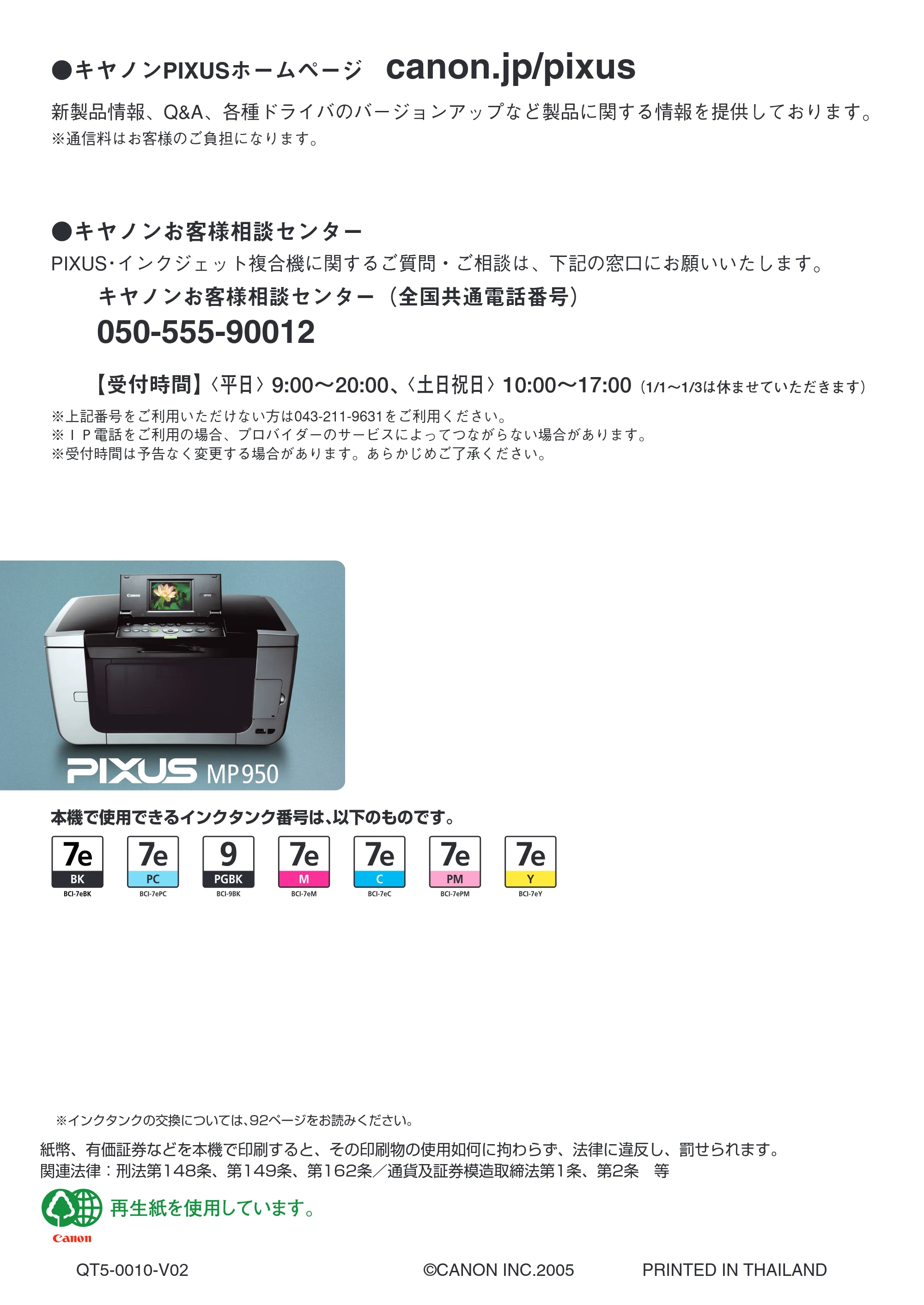 キヤノン PIXUS MP950 操作ガイド（本体操作編） （PDF形式／10.74Mバイト） — 原本ページ — 133ページ