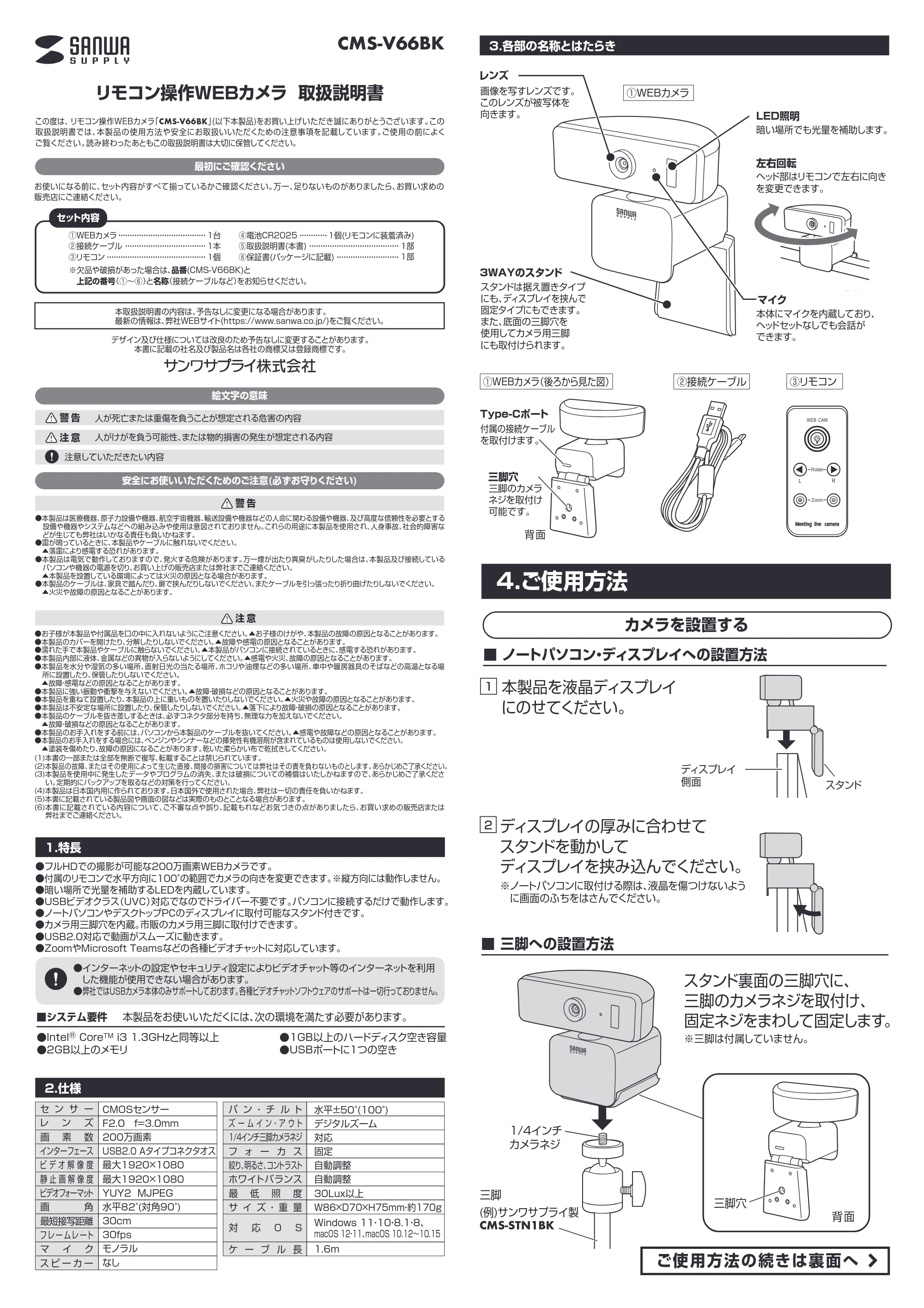 サンワサプライ CMS-V66BK 取扱説明書 — CMS-V66BK_manual_04281.pdf — 原本ページ — 1ページ