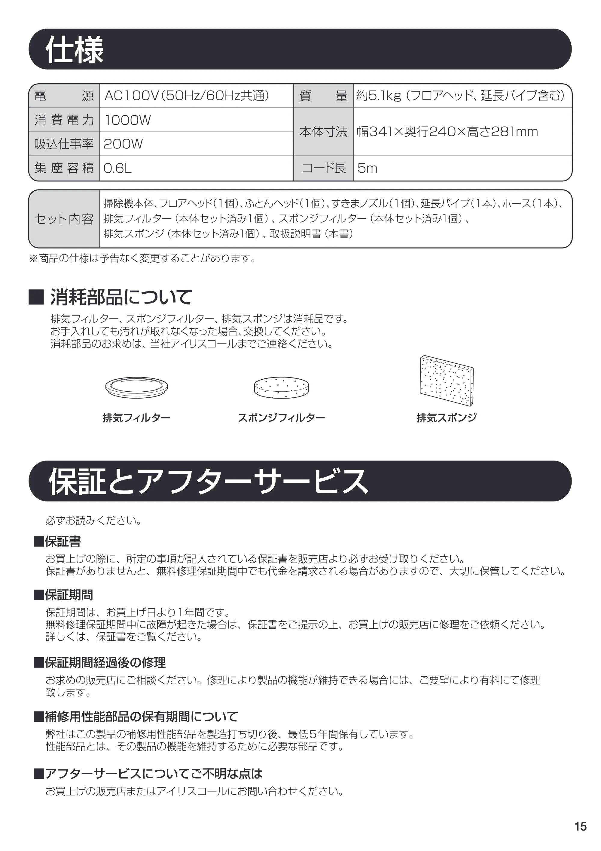 アイリスオーヤマ IC-C100TF 取扱説明書 — 原本ページ — 15ページ
