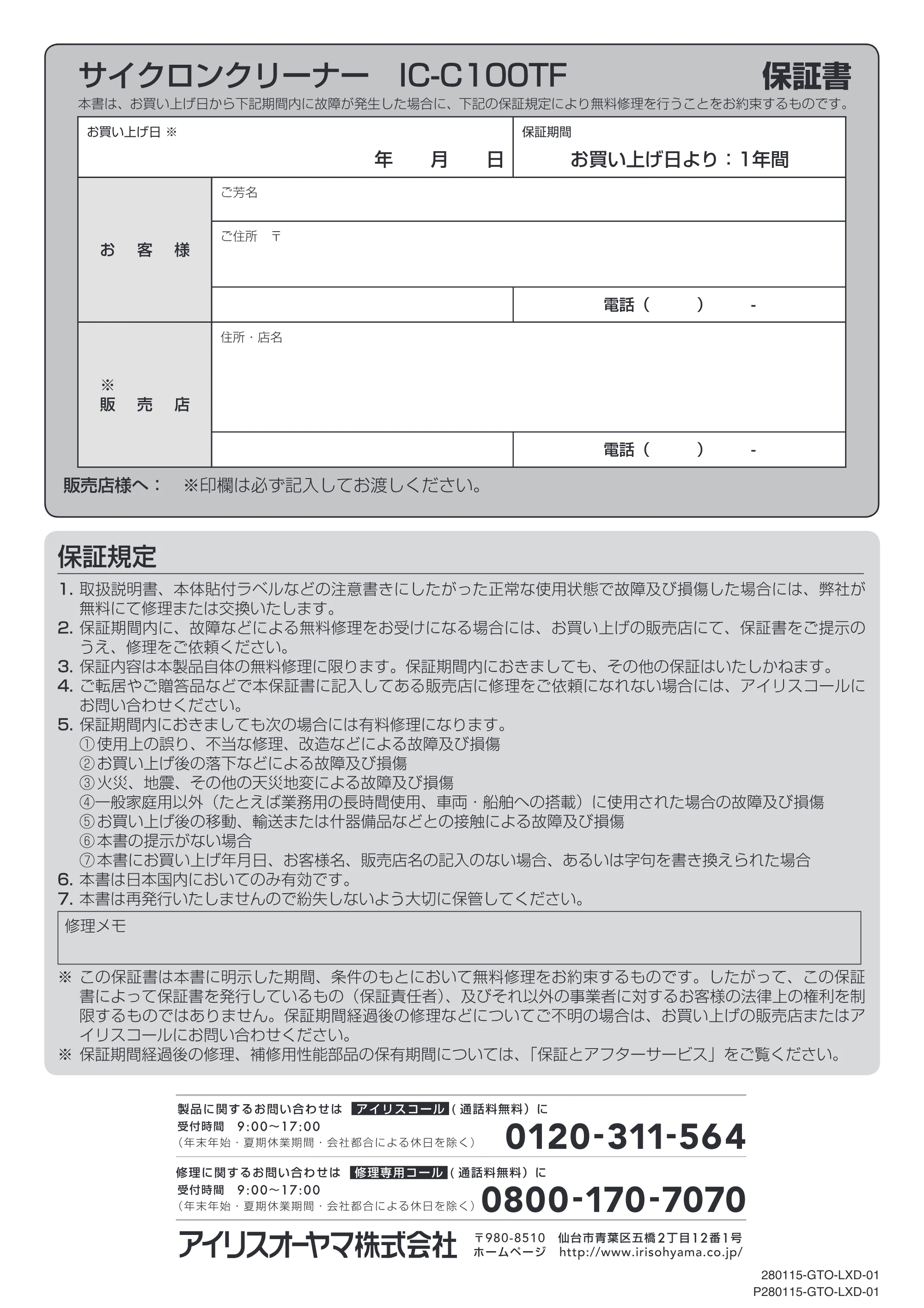 アイリスオーヤマ IC-C100TF 取扱説明書 — 原本ページ — 16ページ