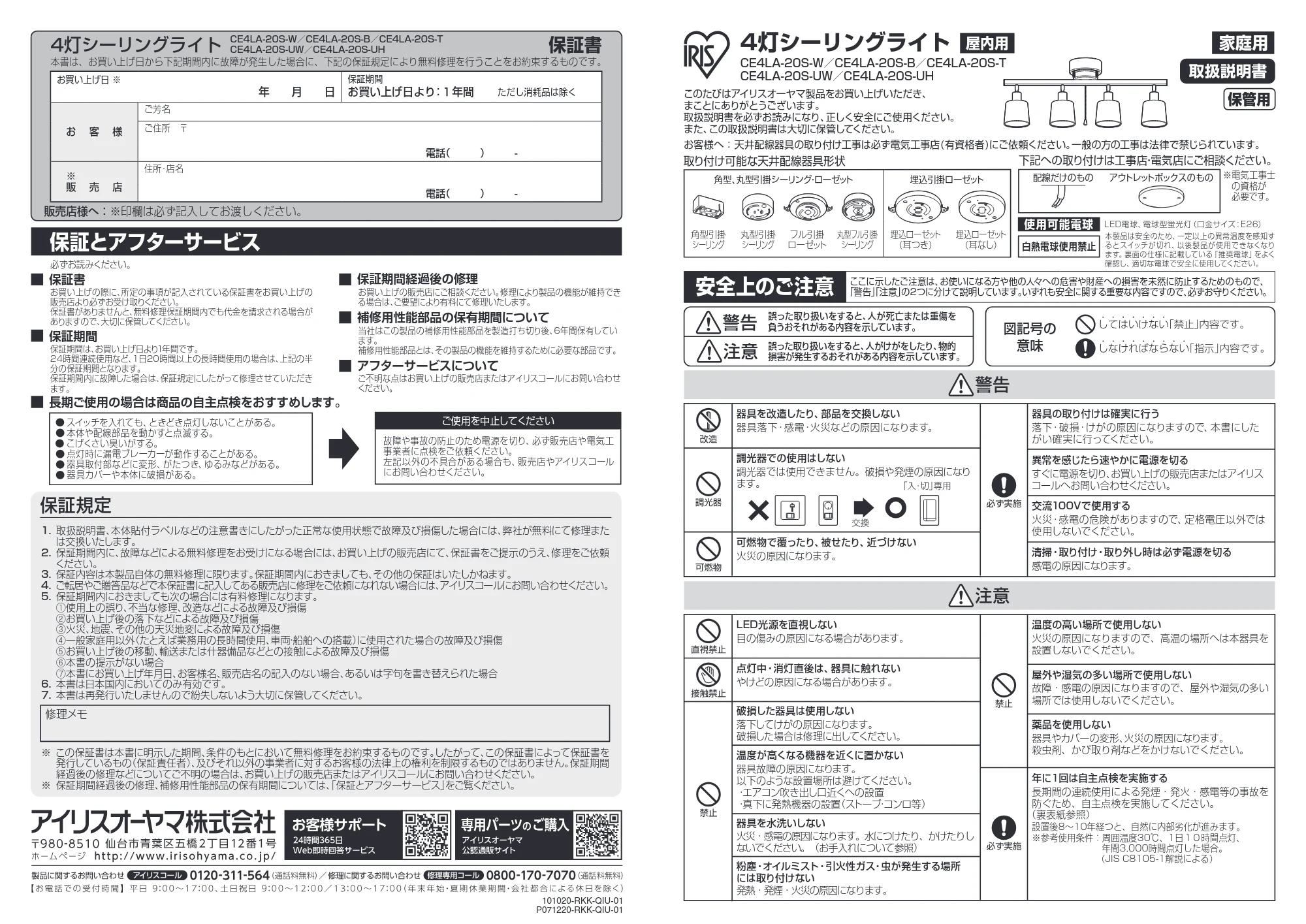 アイリスオーヤマ CE4LA-20S 取扱説明書 — 原本ページ — 1ページ