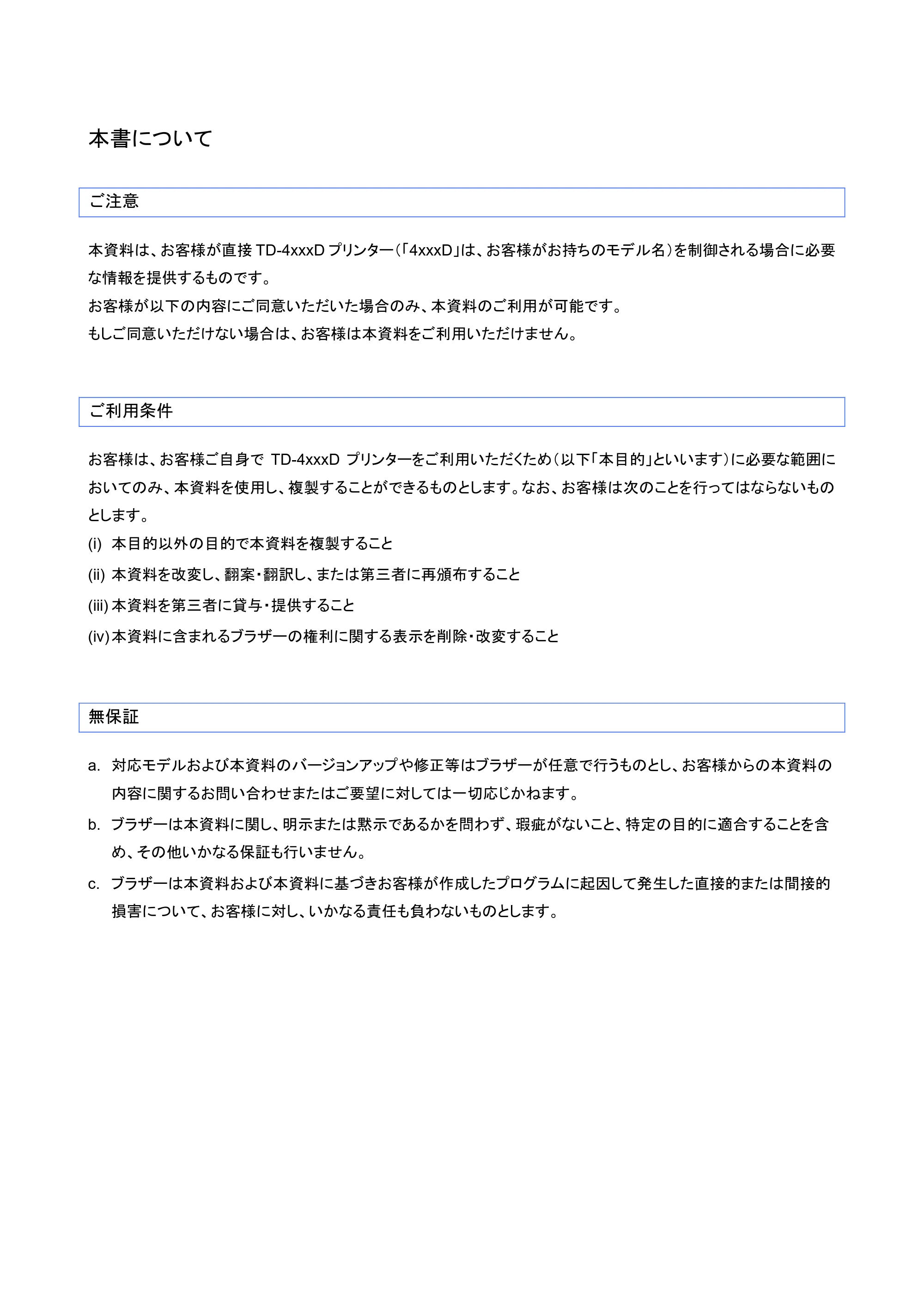 ブラザー TD-4210D / TD-4420DN / TD-4510D ラスターコマンドリファレンス — 原本ページ — 3ページ