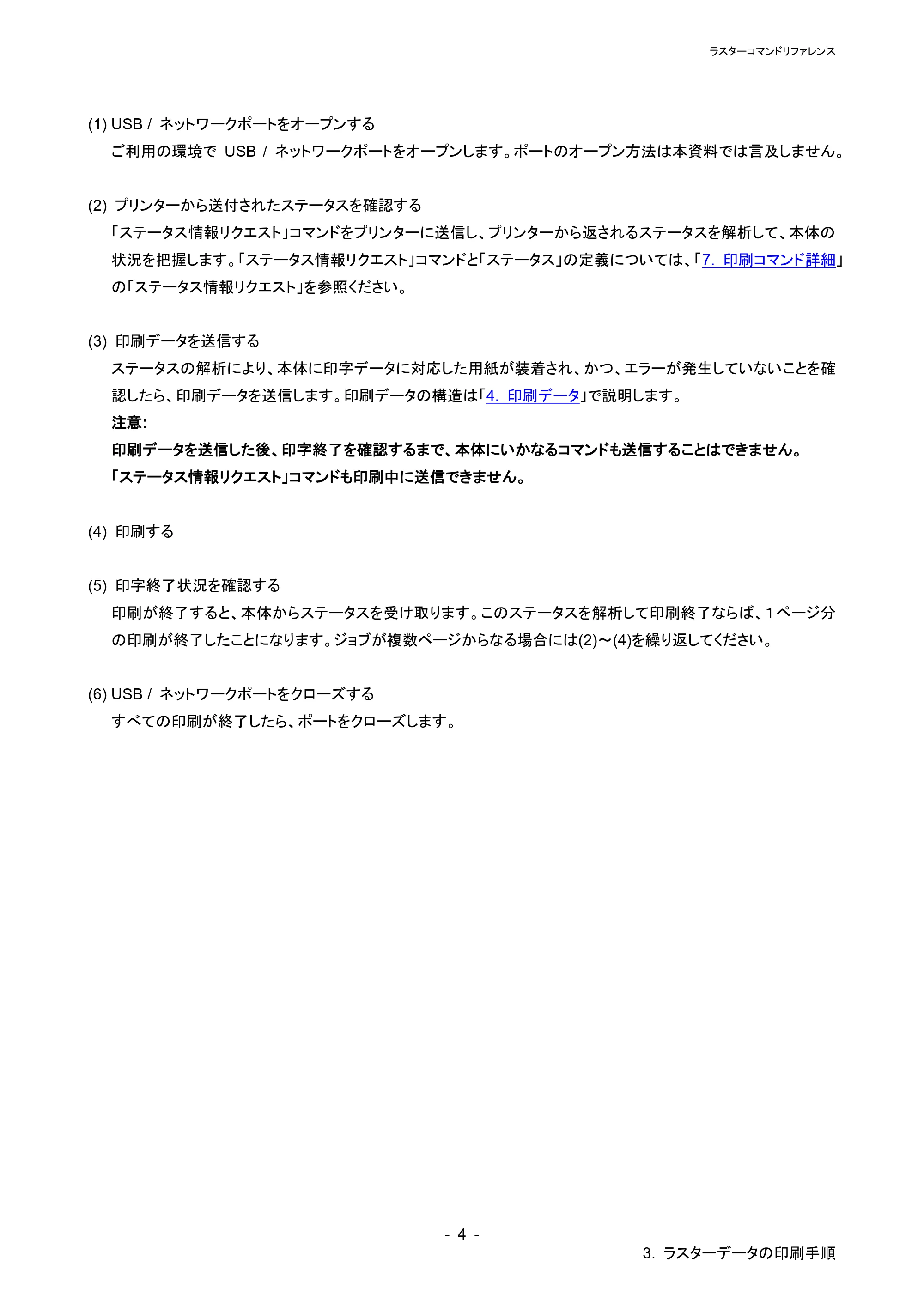 ブラザー TD-4210D / TD-4420DN / TD-4510D ラスターコマンドリファレンス — 原本ページ — 10ページ