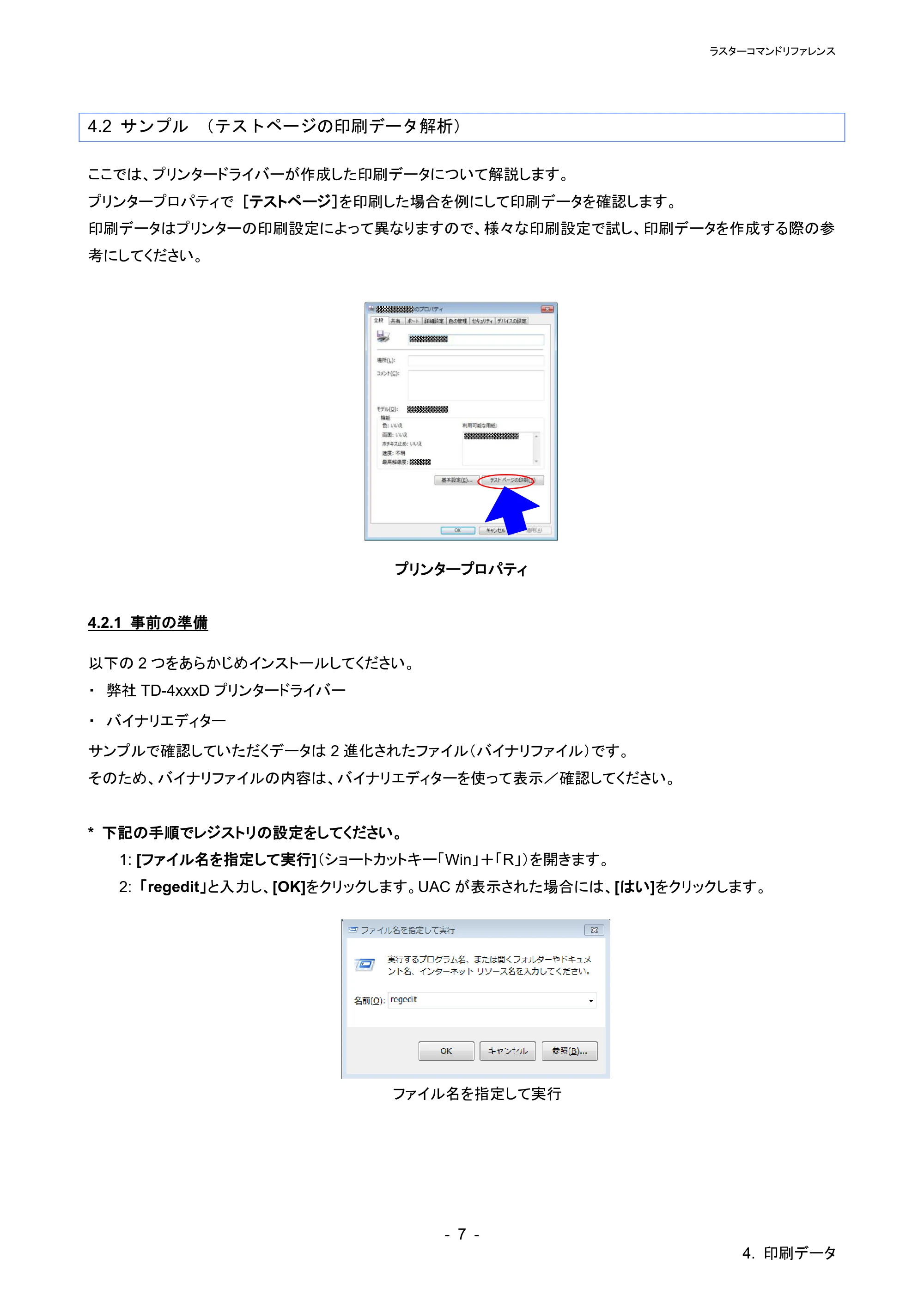 ブラザー TD-4210D / TD-4420DN / TD-4510D ラスターコマンドリファレンス — 原本ページ — 13ページ