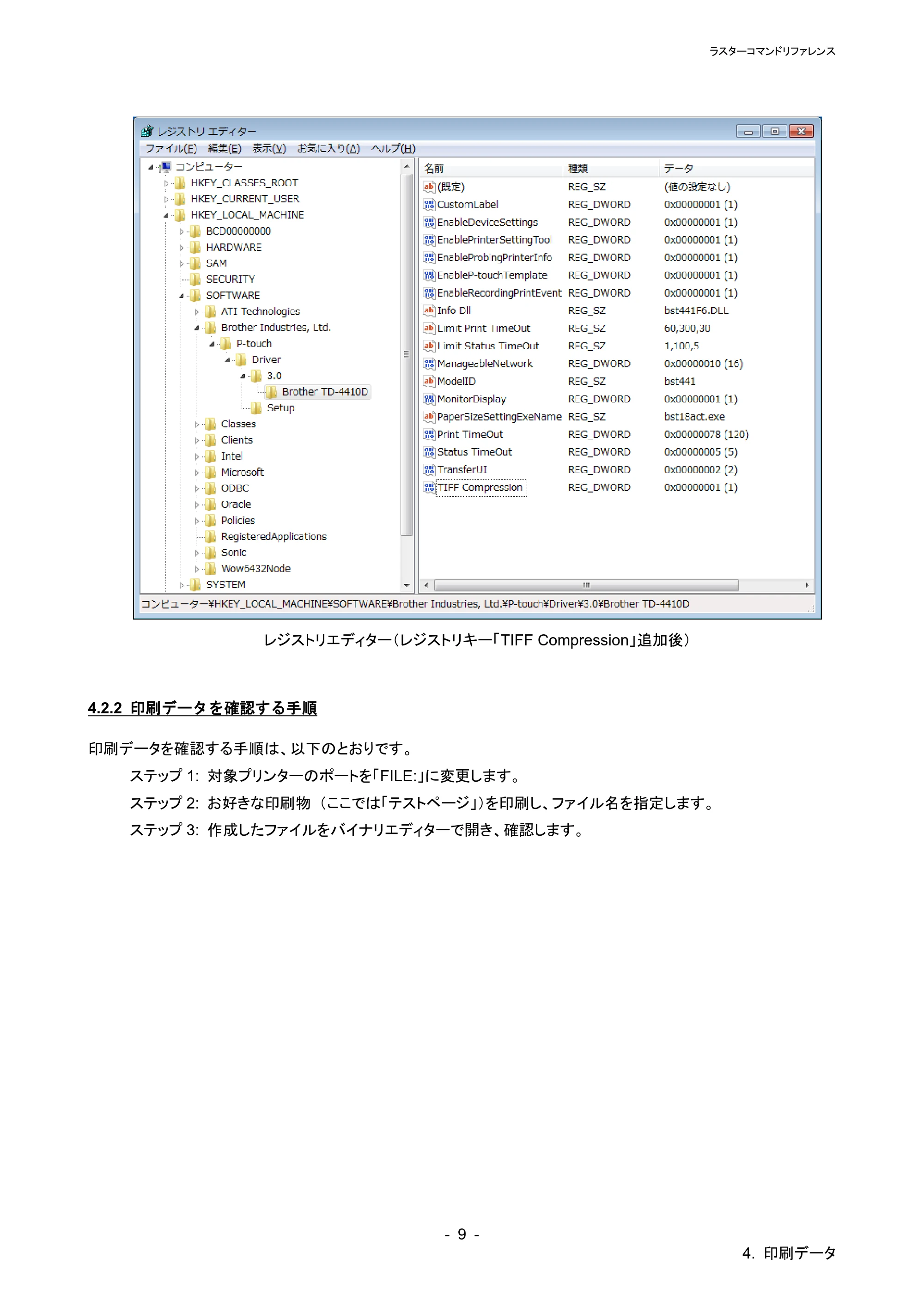 ブラザー TD-4210D / TD-4420DN / TD-4510D ラスターコマンドリファレンス — 原本ページ — 15ページ