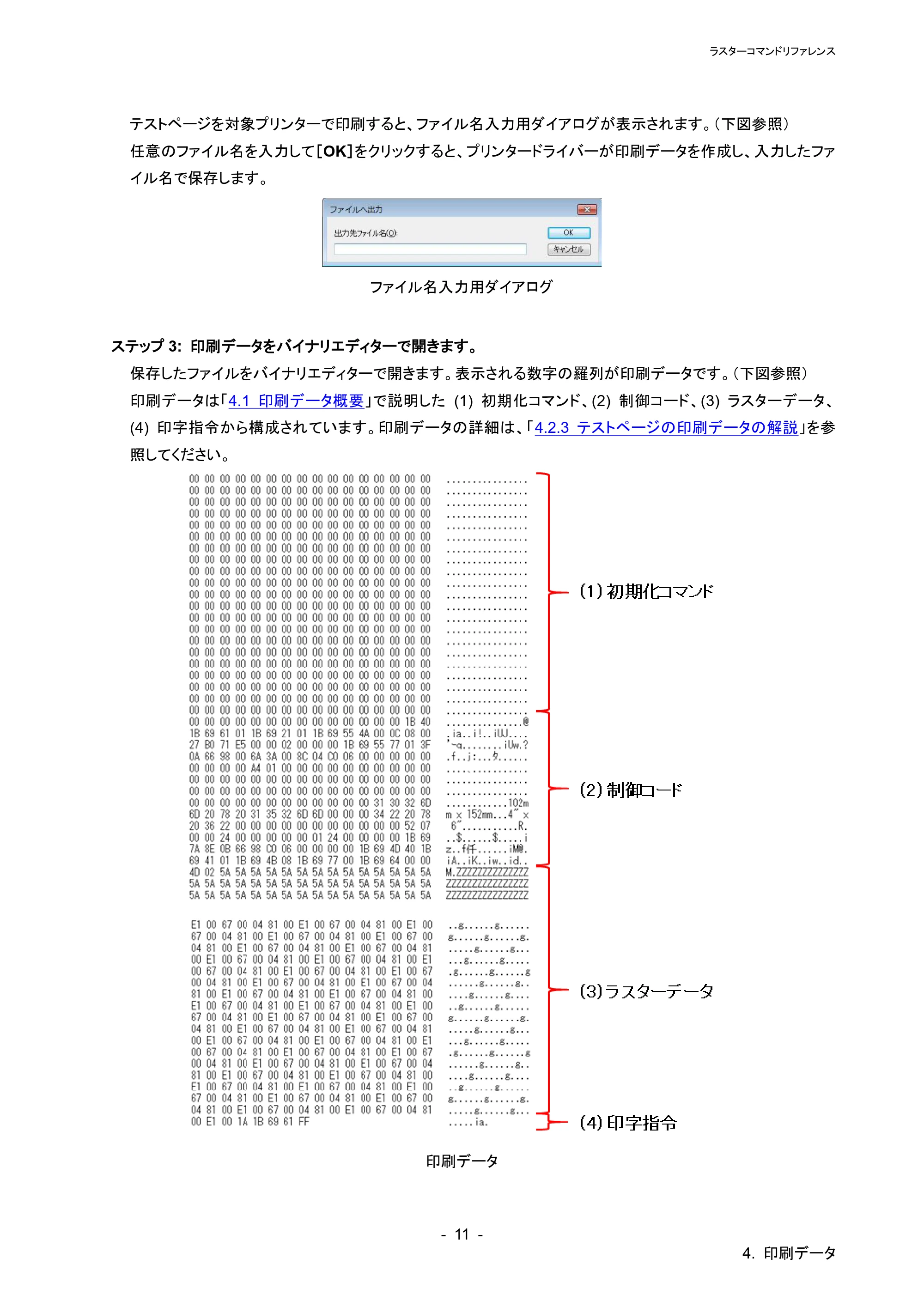 ブラザー TD-4210D / TD-4420DN / TD-4510D ラスターコマンドリファレンス — 原本ページ — 17ページ