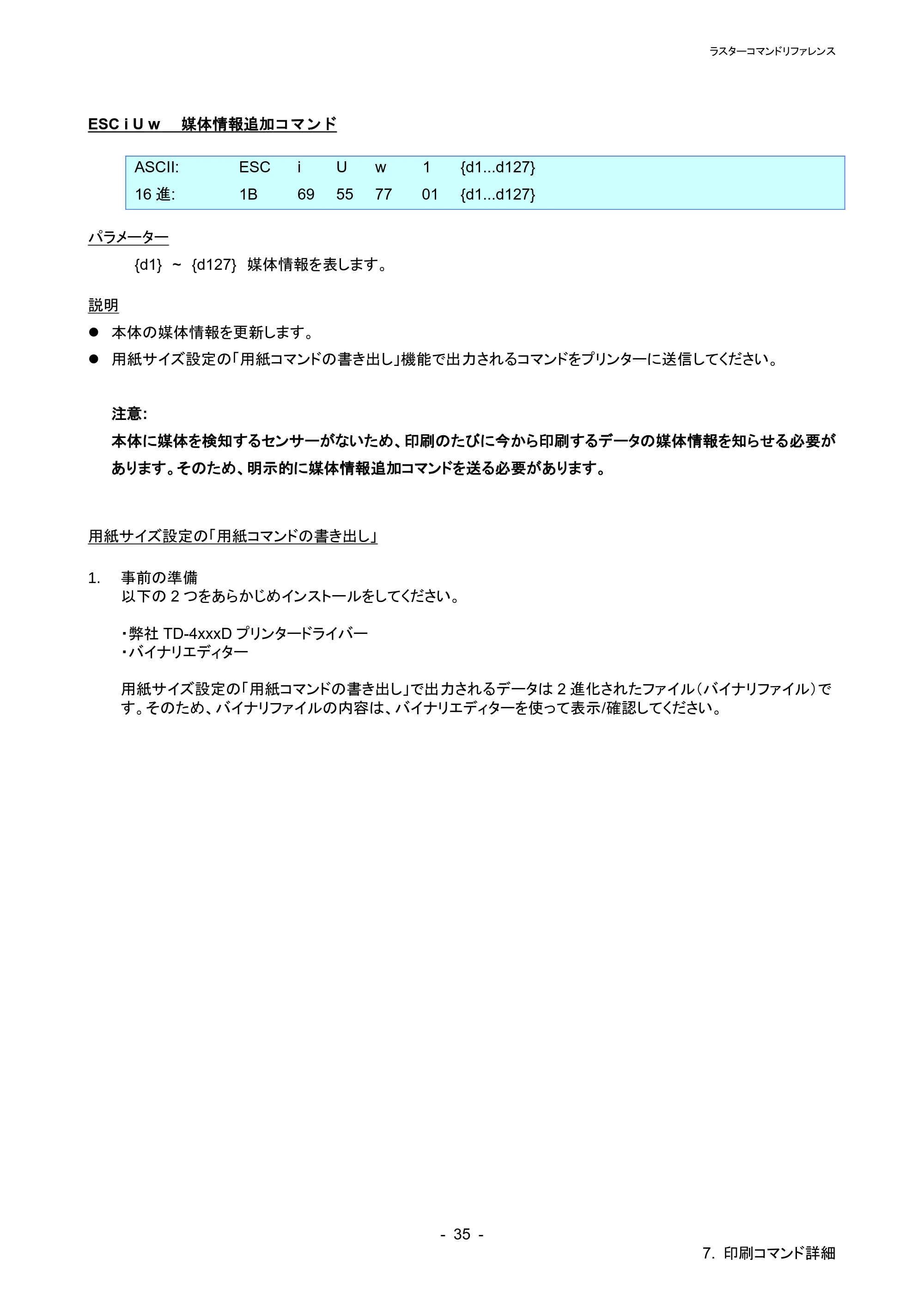 ブラザー TD-4210D / TD-4420DN / TD-4510D ラスターコマンドリファレンス — 原本ページ — 41ページ