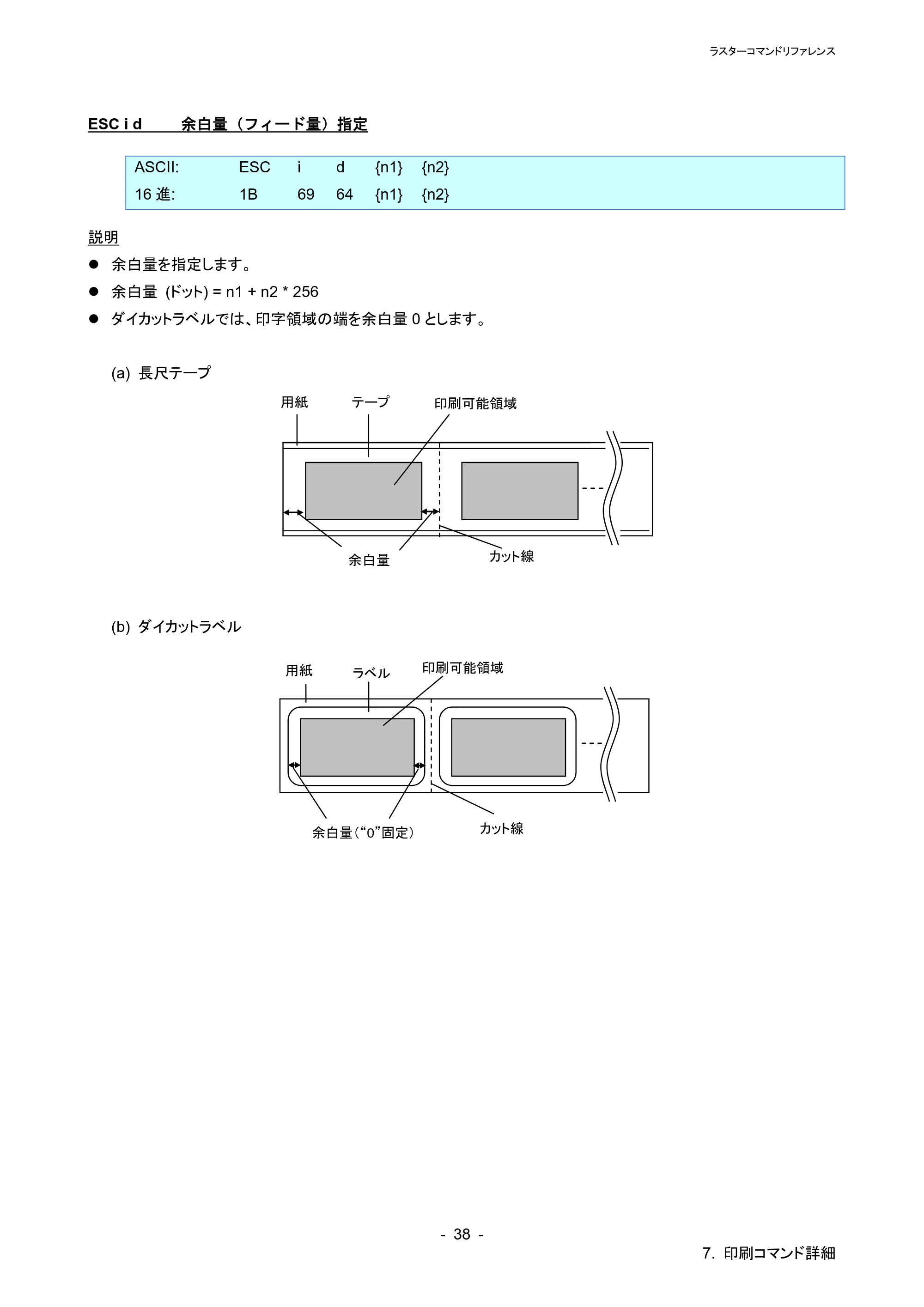ブラザー TD-4210D / TD-4420DN / TD-4510D ラスターコマンドリファレンス — ESC i M 各種モード設定 — 原本ページ — 44ページ