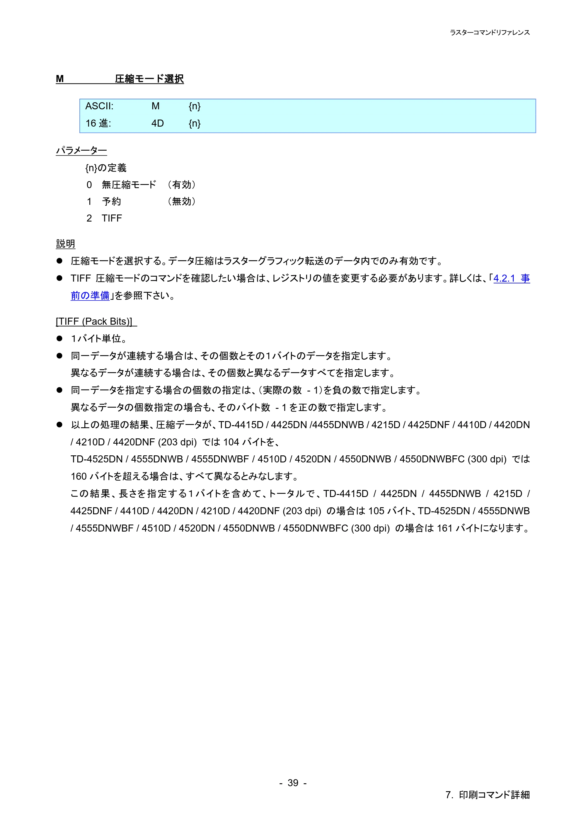 ブラザー TD-4210D / TD-4420DN / TD-4510D ラスターコマンドリファレンス — 原本ページ — 45ページ