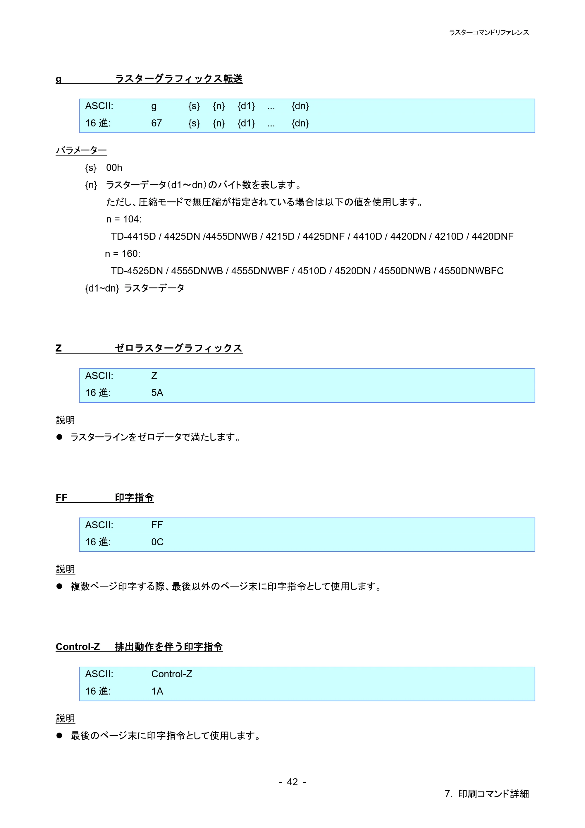 ブラザー TD-4210D / TD-4420DN / TD-4510D ラスターコマンドリファレンス — 原本ページ — 48ページ