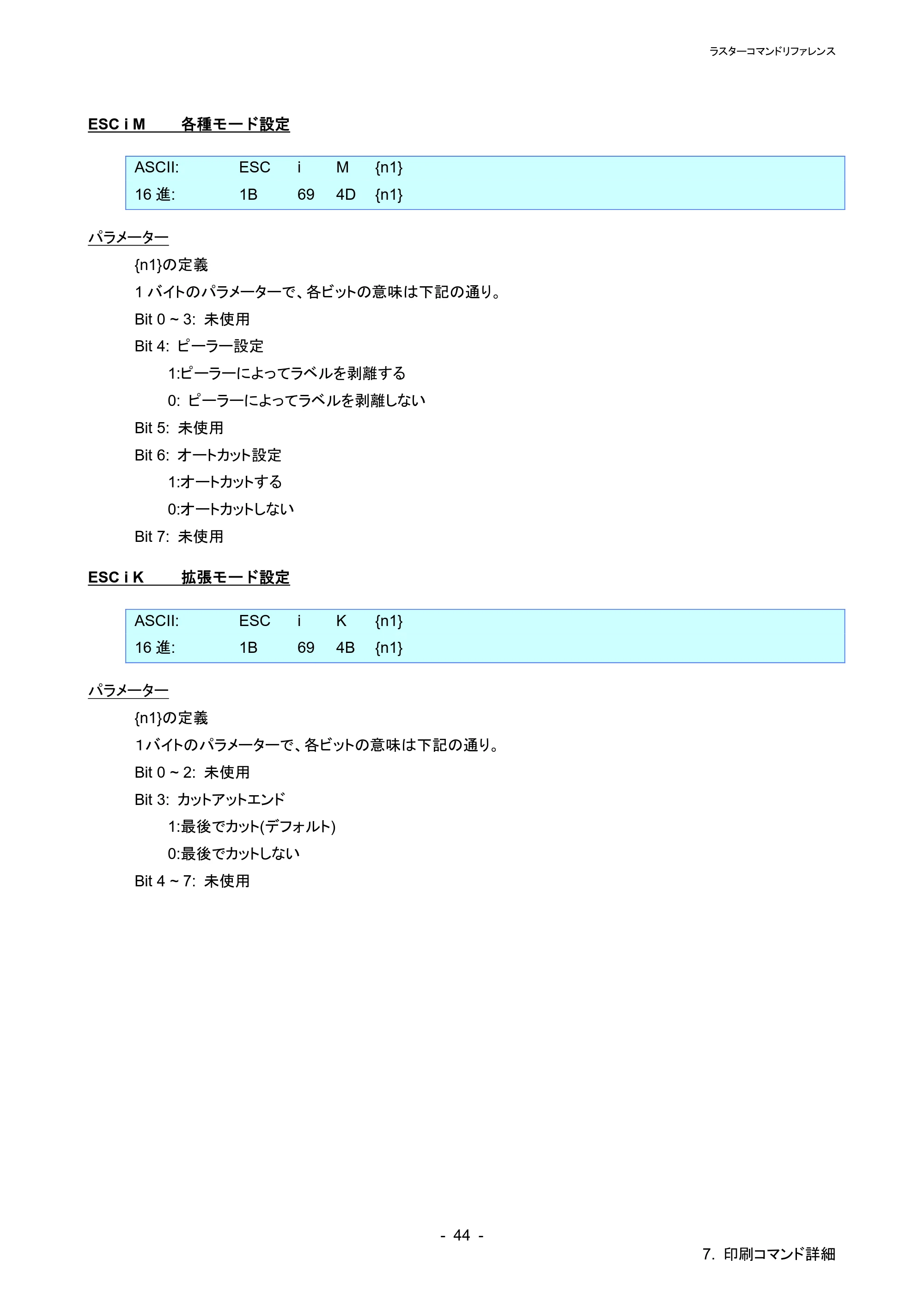 ブラザー TD-4210D / TD-4420DN / TD-4510D ラスターコマンドリファレンス — 原本ページ — 50ページ