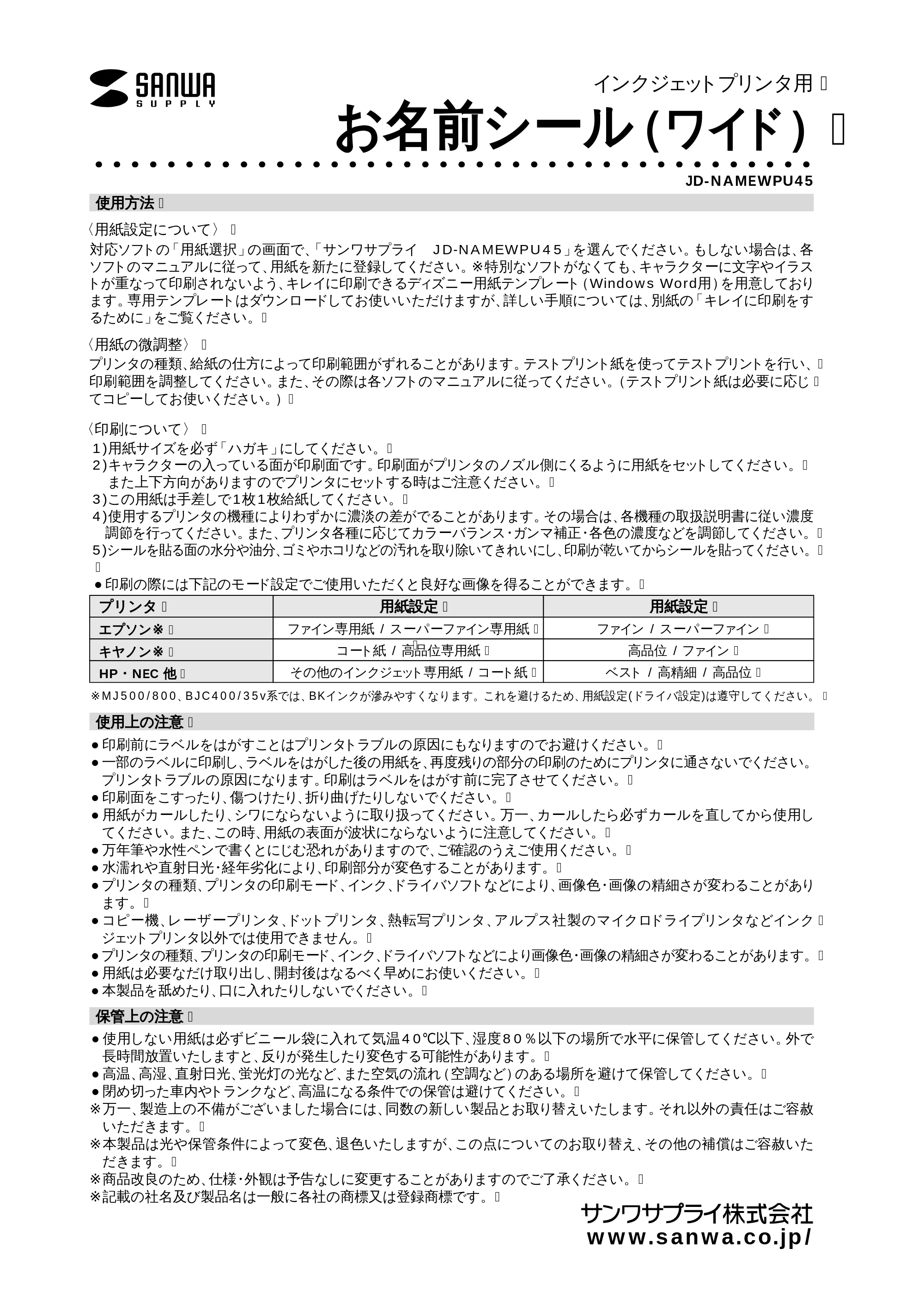 サンワサプライ JD-NAMEWPU45 取扱説明書 — 原本ページ — 1ページ