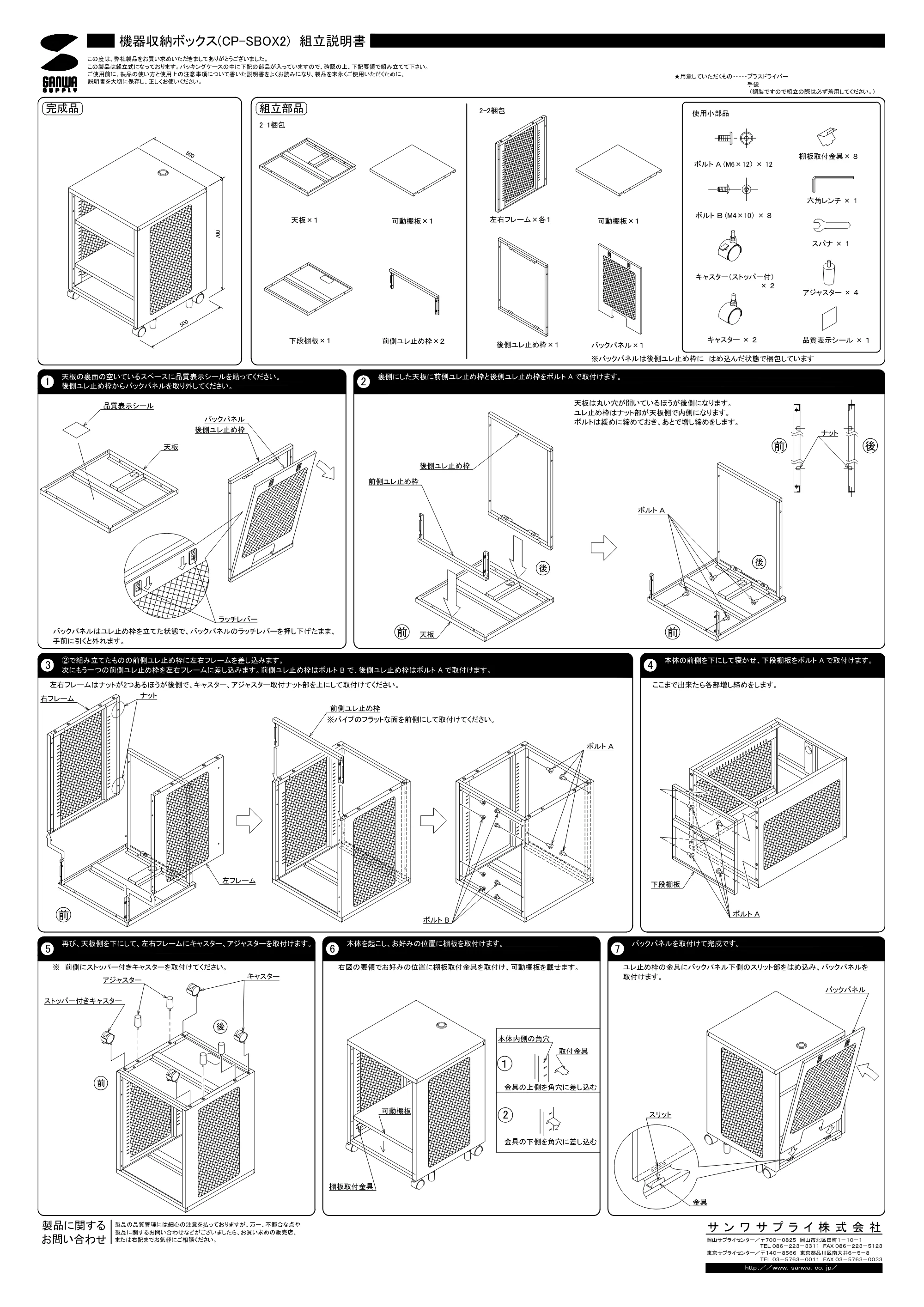 サンワサプライ 101-SBOX002BK 取扱説明書 — 原本ページ — 1ページ