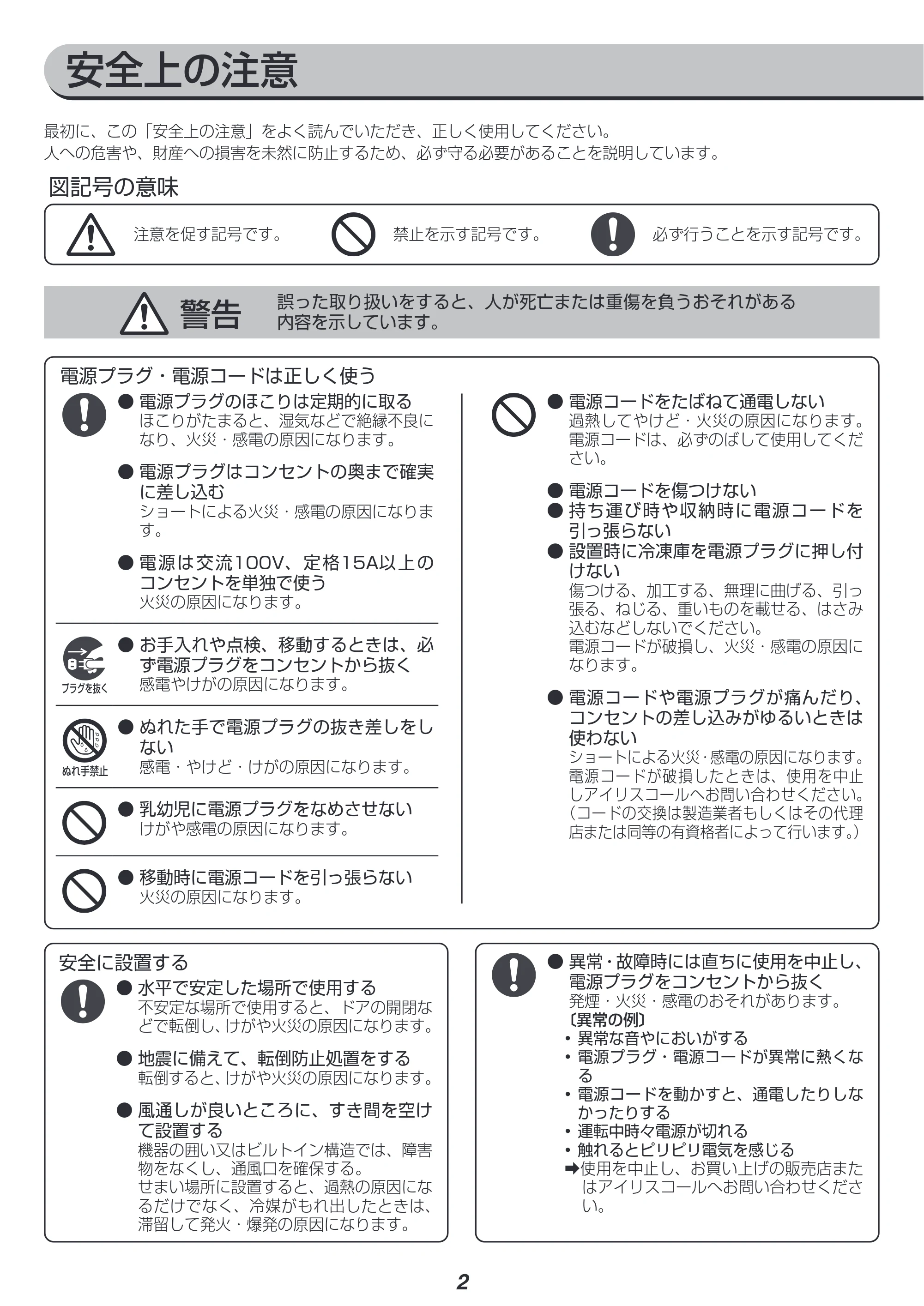 アイリスオーヤマ IUSD-9B 取扱説明書 — 原本ページ — 2ページ