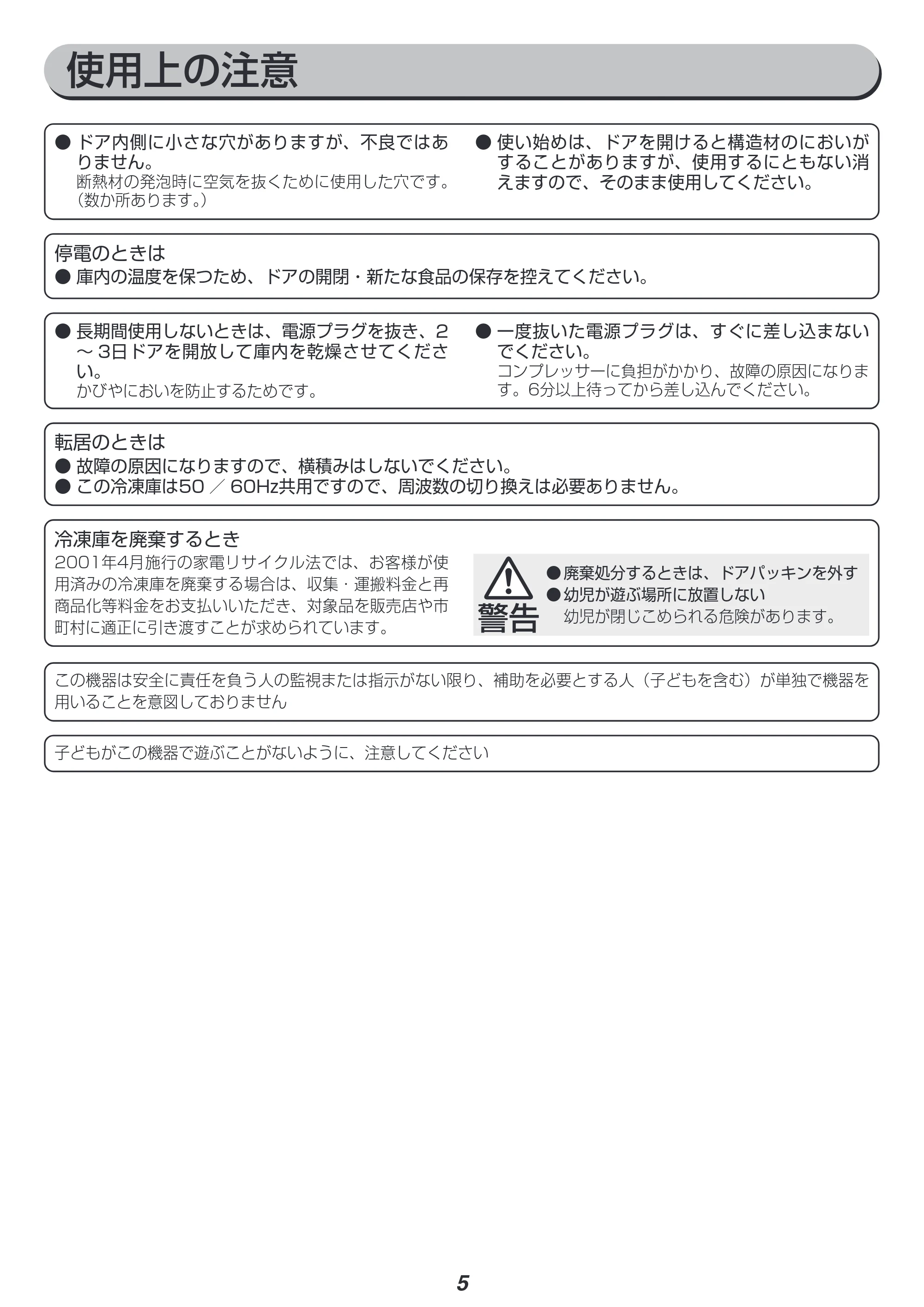 アイリスオーヤマ IUSD-9B 取扱説明書 — 原本ページ — 5ページ