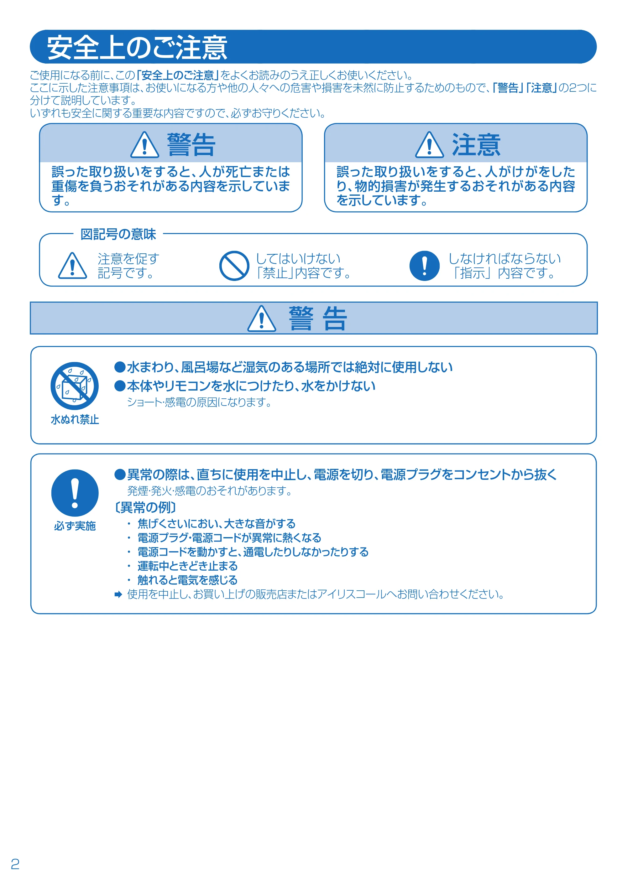アイリスオーヤマ TFL-80 取扱説明書 — 安全上のご注意 — 原本ページ — 2ページ