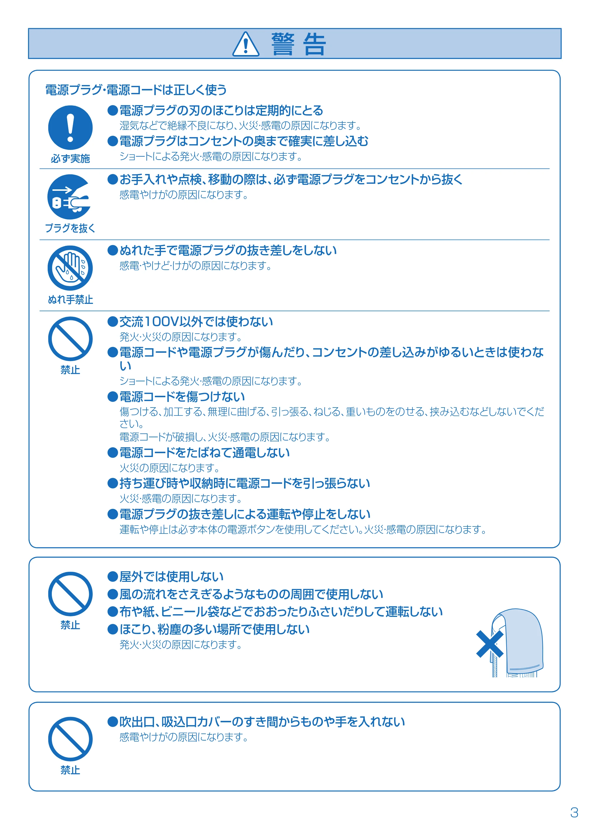 アイリスオーヤマ TFL-80 取扱説明書 — 原本ページ — 3ページ