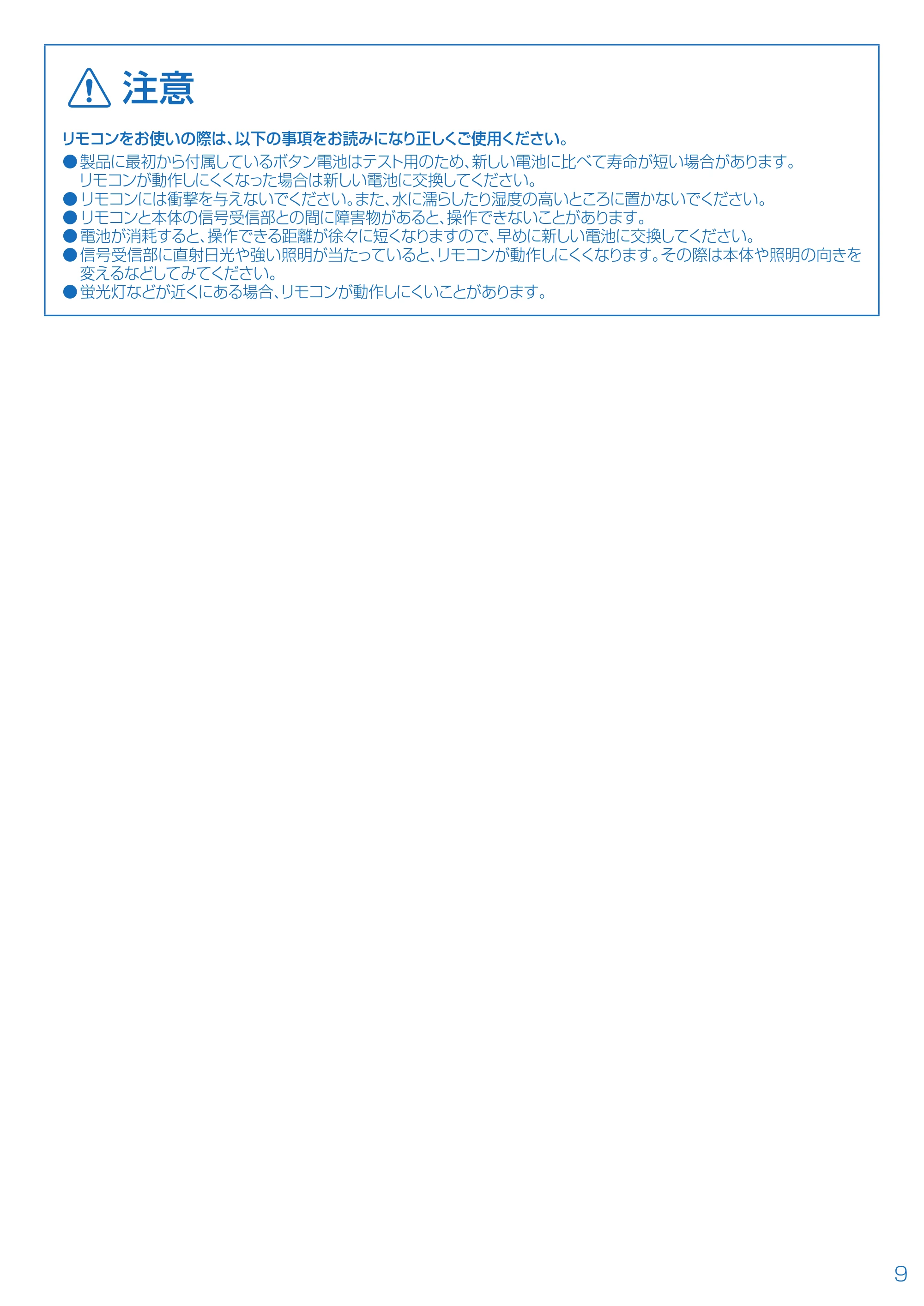 アイリスオーヤマ TFL-80 取扱説明書 — 原本ページ — 9ページ