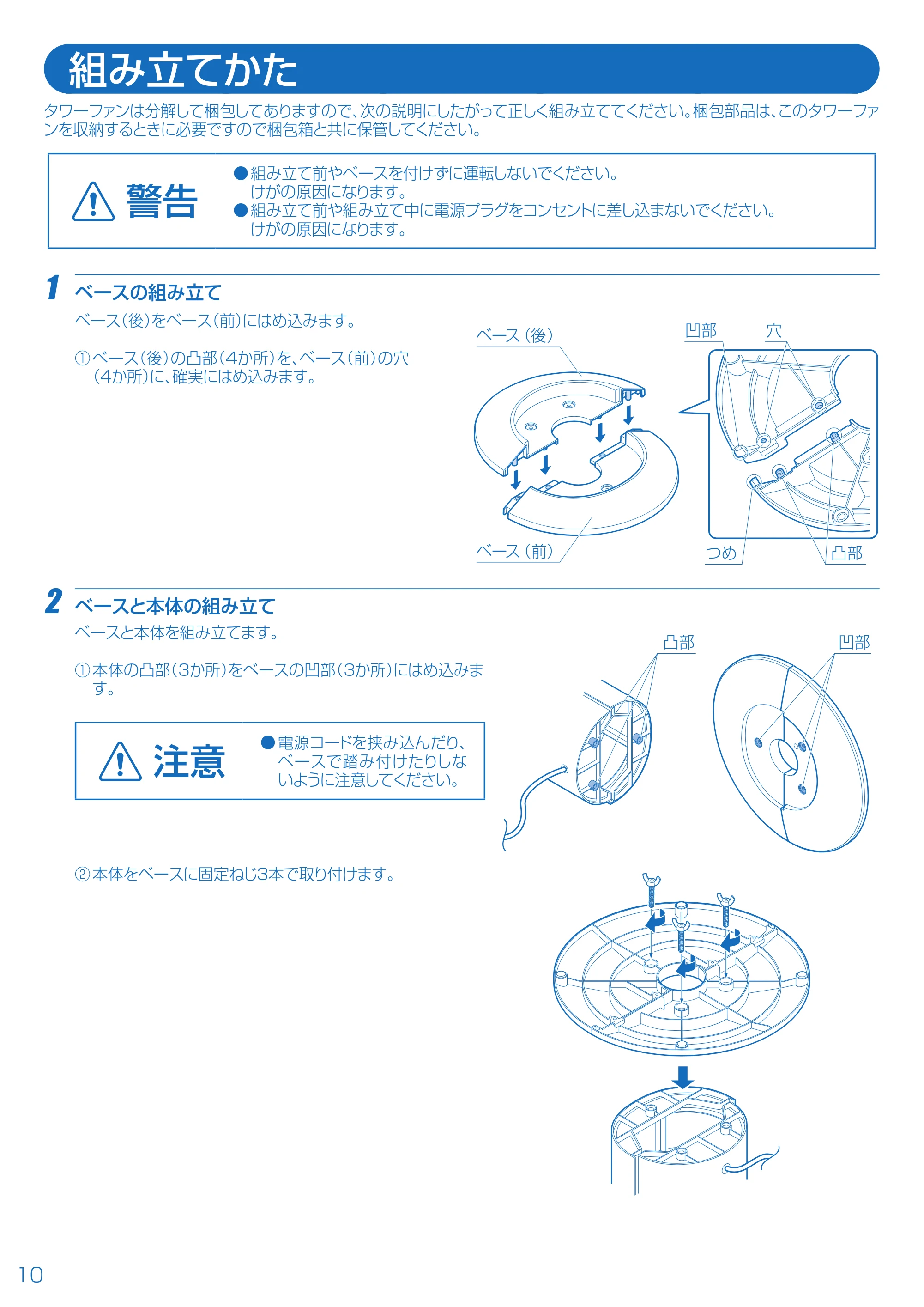 アイリスオーヤマ TFL-80 取扱説明書 — 組み立てかた — 原本ページ — 10ページ