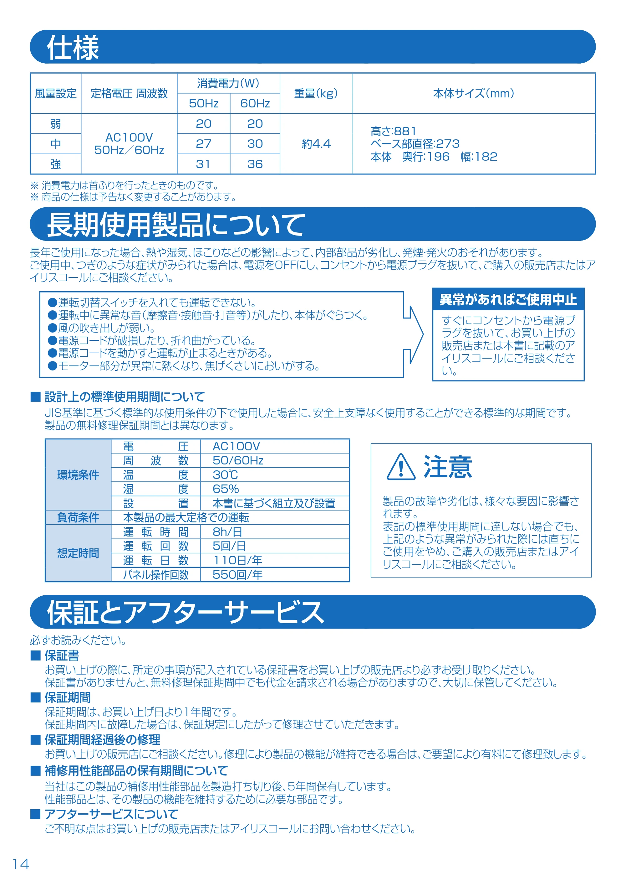アイリスオーヤマ TFL-80 取扱説明書 — 仕様 — 原本ページ — 14ページ
