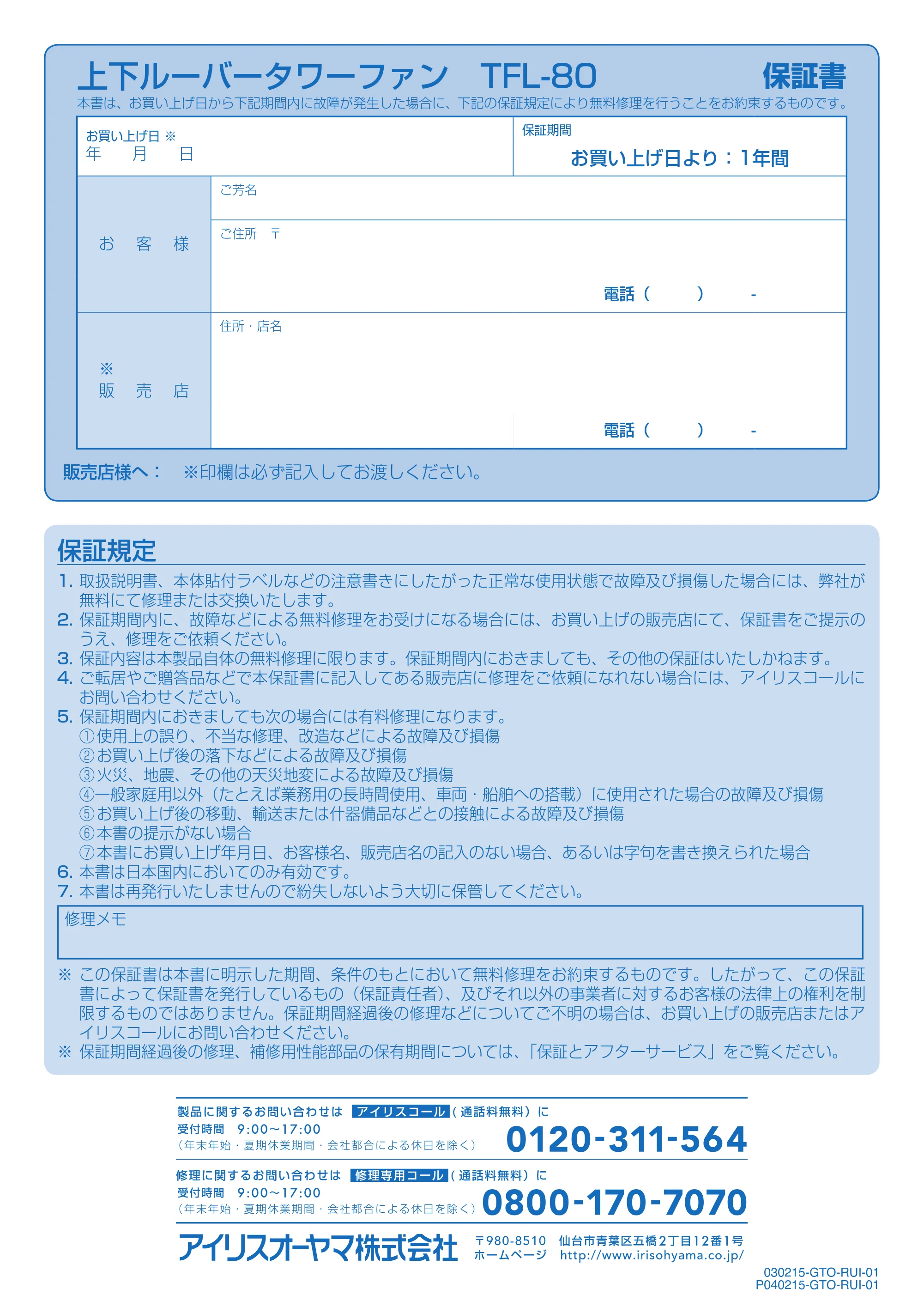 アイリスオーヤマ TFL-80 取扱説明書 — 原本ページ — 16ページ