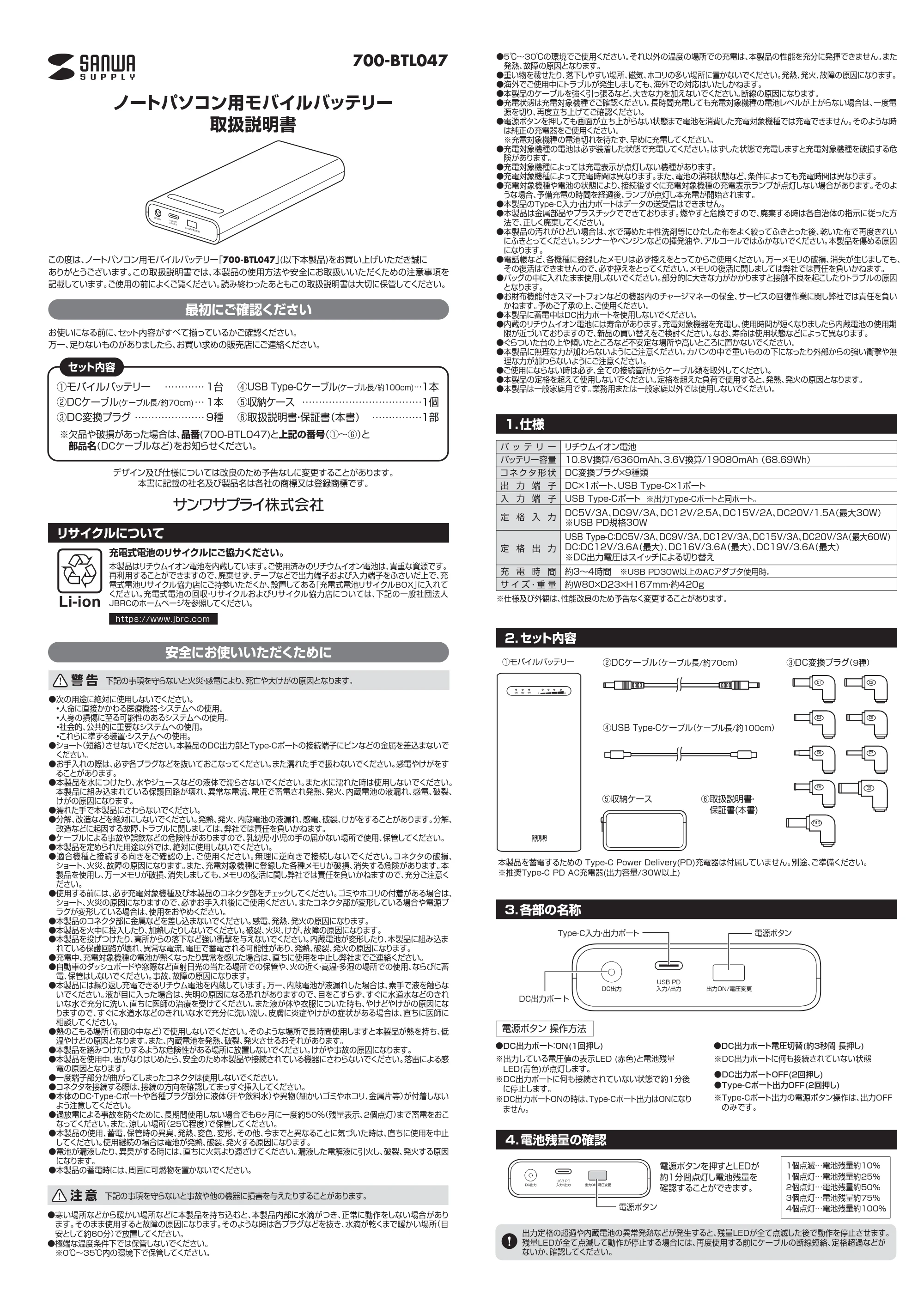 サンワサプライ 700-BTL047-2 / 700-BTL047-10 取扱説明書 — 原本ページ — 1ページ