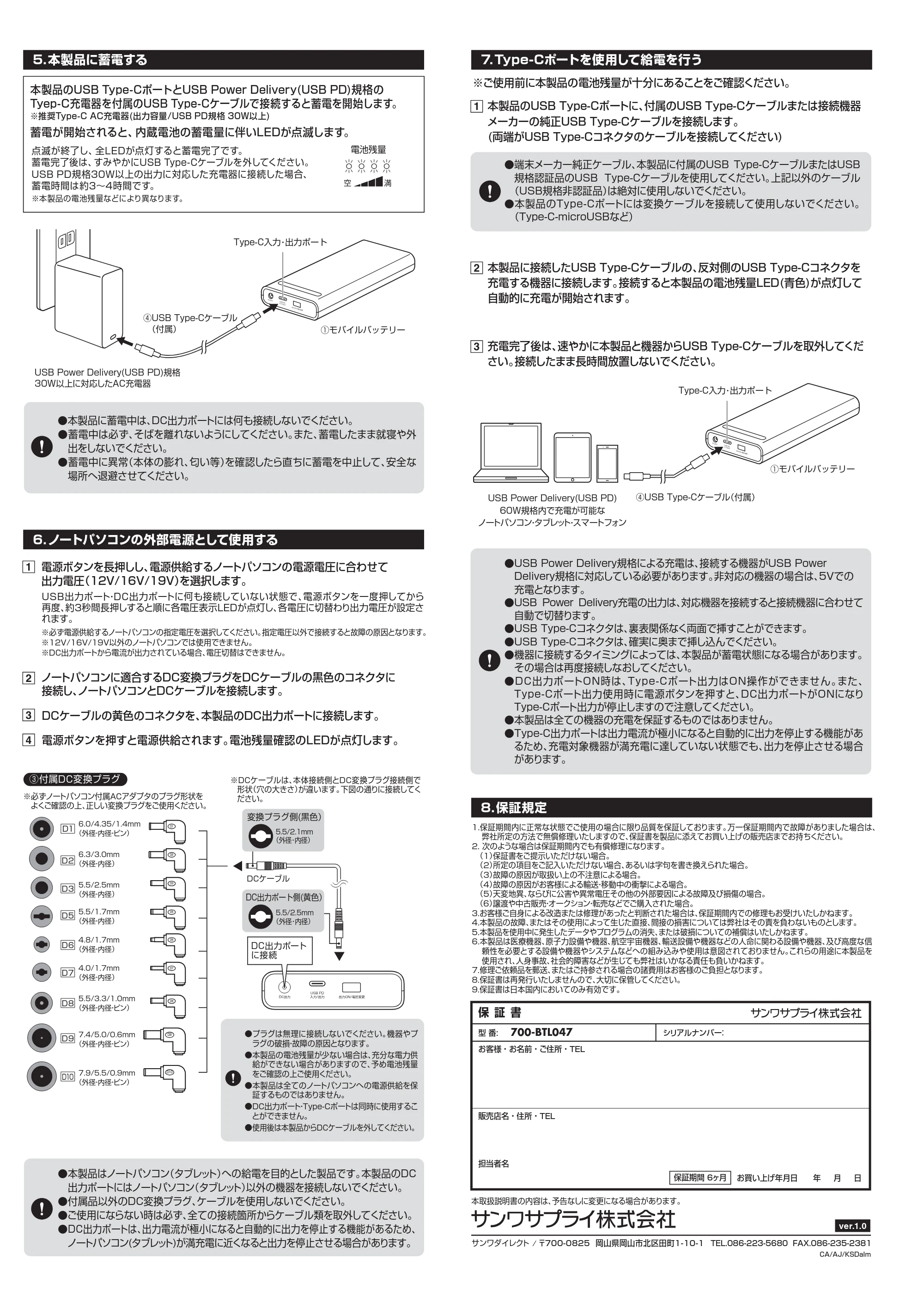 サンワサプライ 700-BTL047-2 / 700-BTL047-10 取扱説明書 — 原本ページ — 2ページ