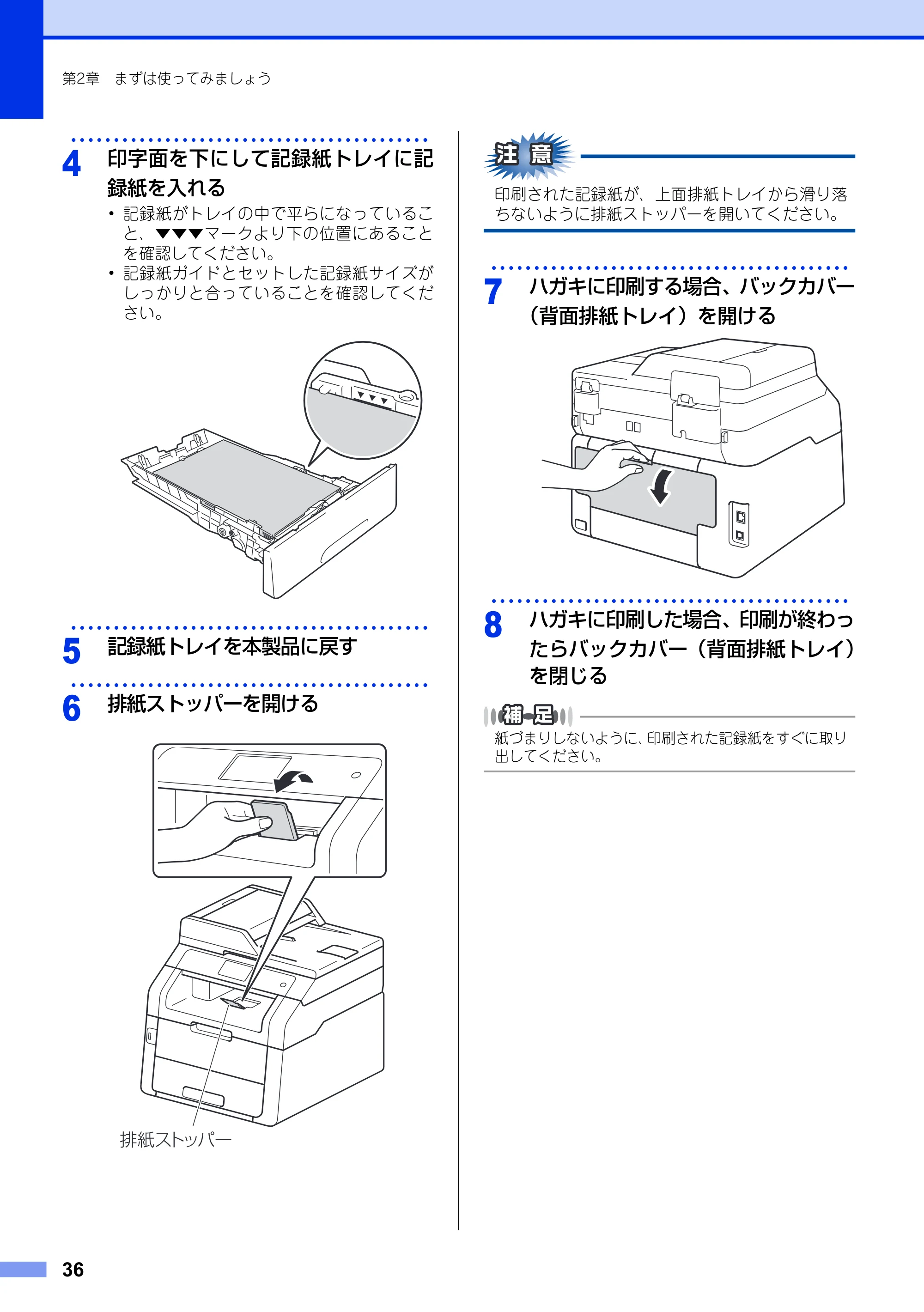 ブラザー MFC-9340CDW ユーザーズガイド ～基本編～ — 原本ページ — 36ページ