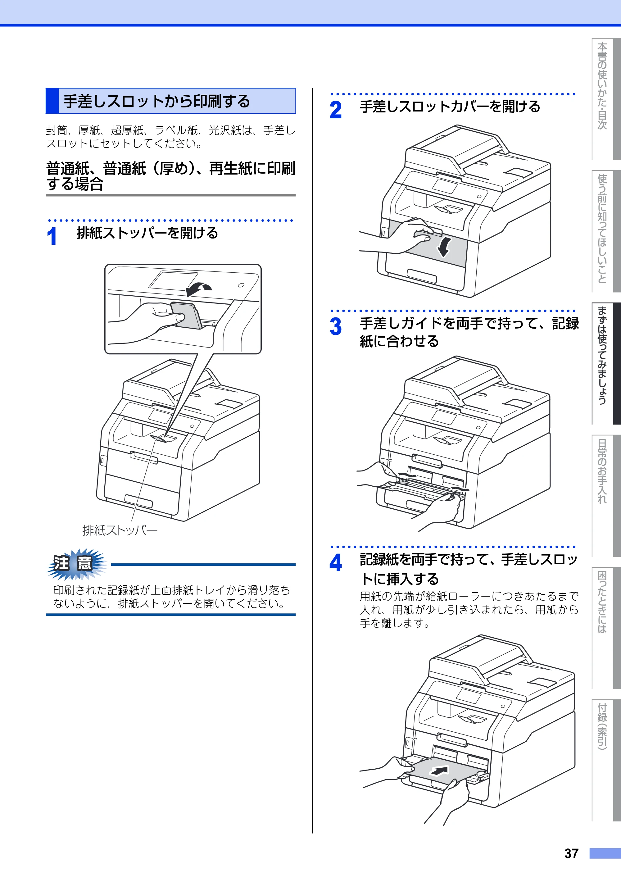 ブラザー MFC-9340CDW ユーザーズガイド ～基本編～ — 手差しスロットから印刷する — 原本ページ — 37ページ