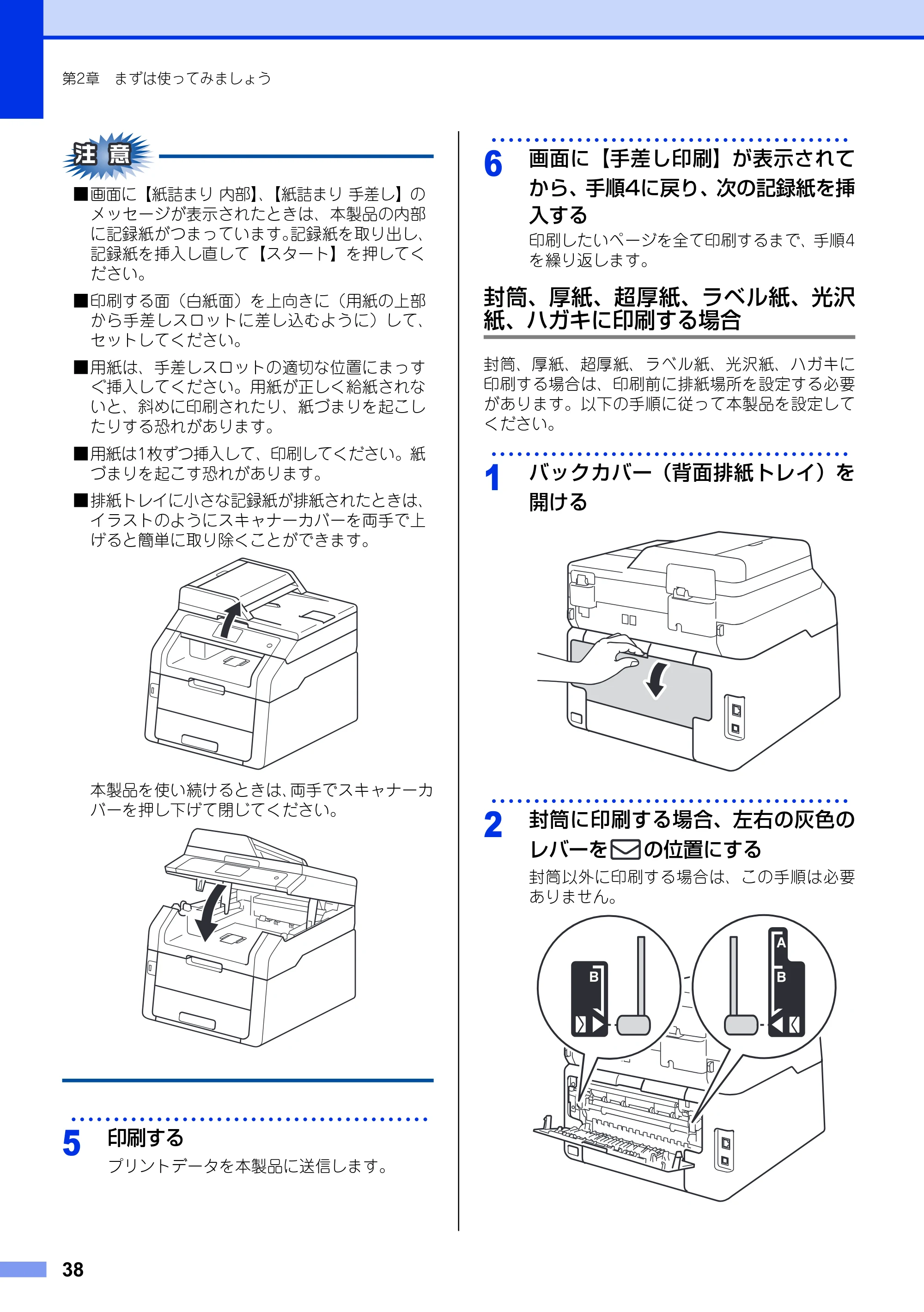ブラザー MFC-9340CDW ユーザーズガイド ～基本編～ — 原本ページ — 38ページ
