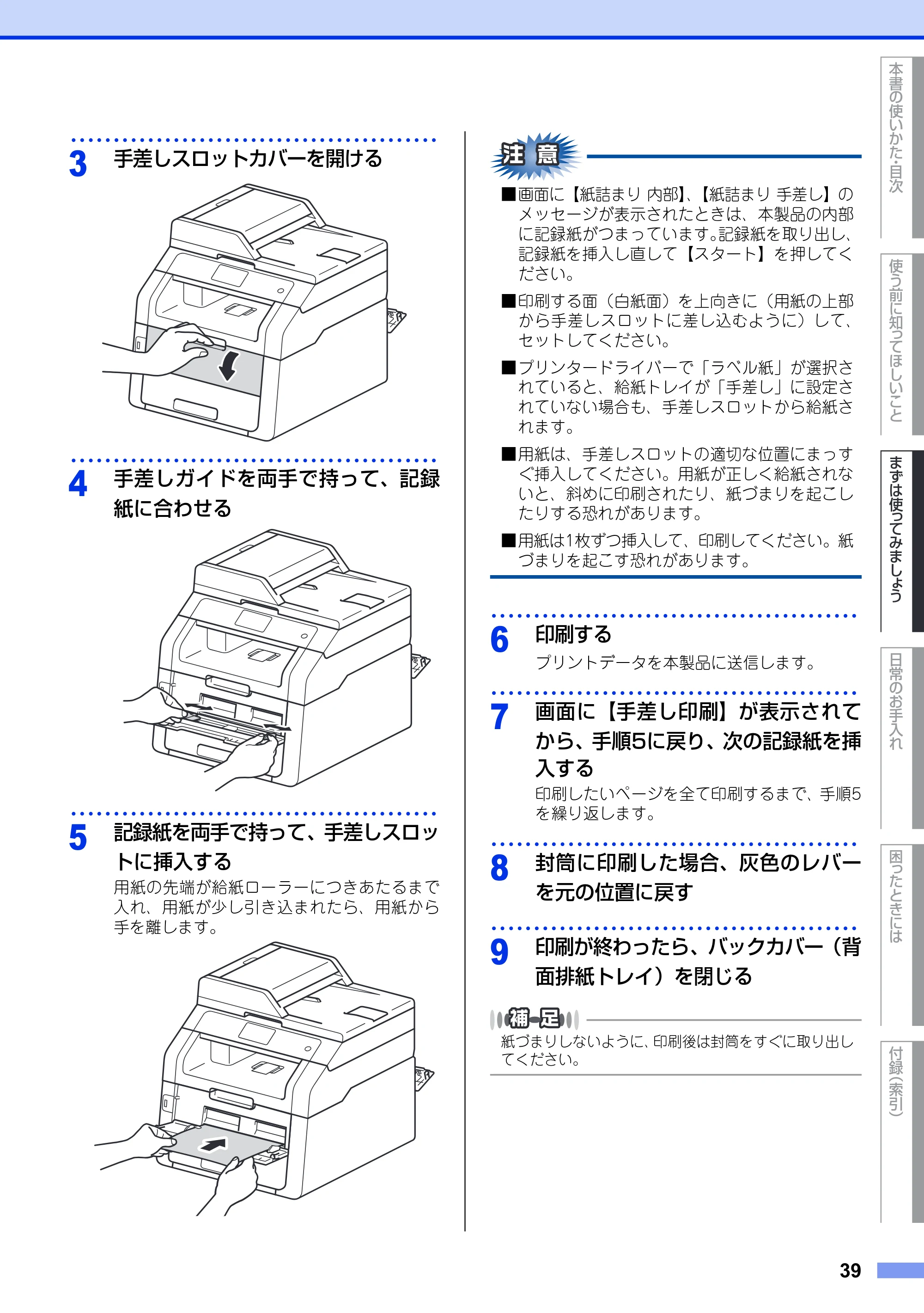 ブラザー MFC-9340CDW ユーザーズガイド ～基本編～ — 原本ページ — 39ページ