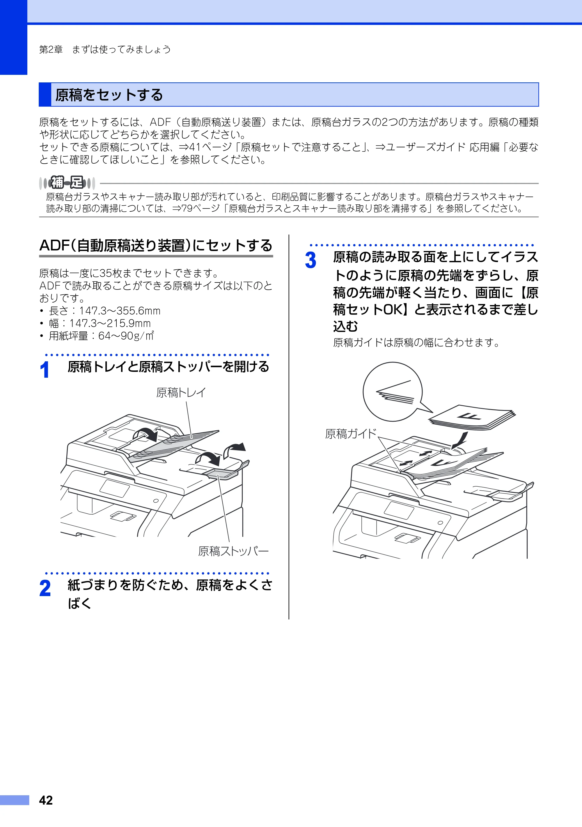 ブラザー MFC-9340CDW ユーザーズガイド ～基本編～ — 原稿をセットする — 原本ページ — 42ページ