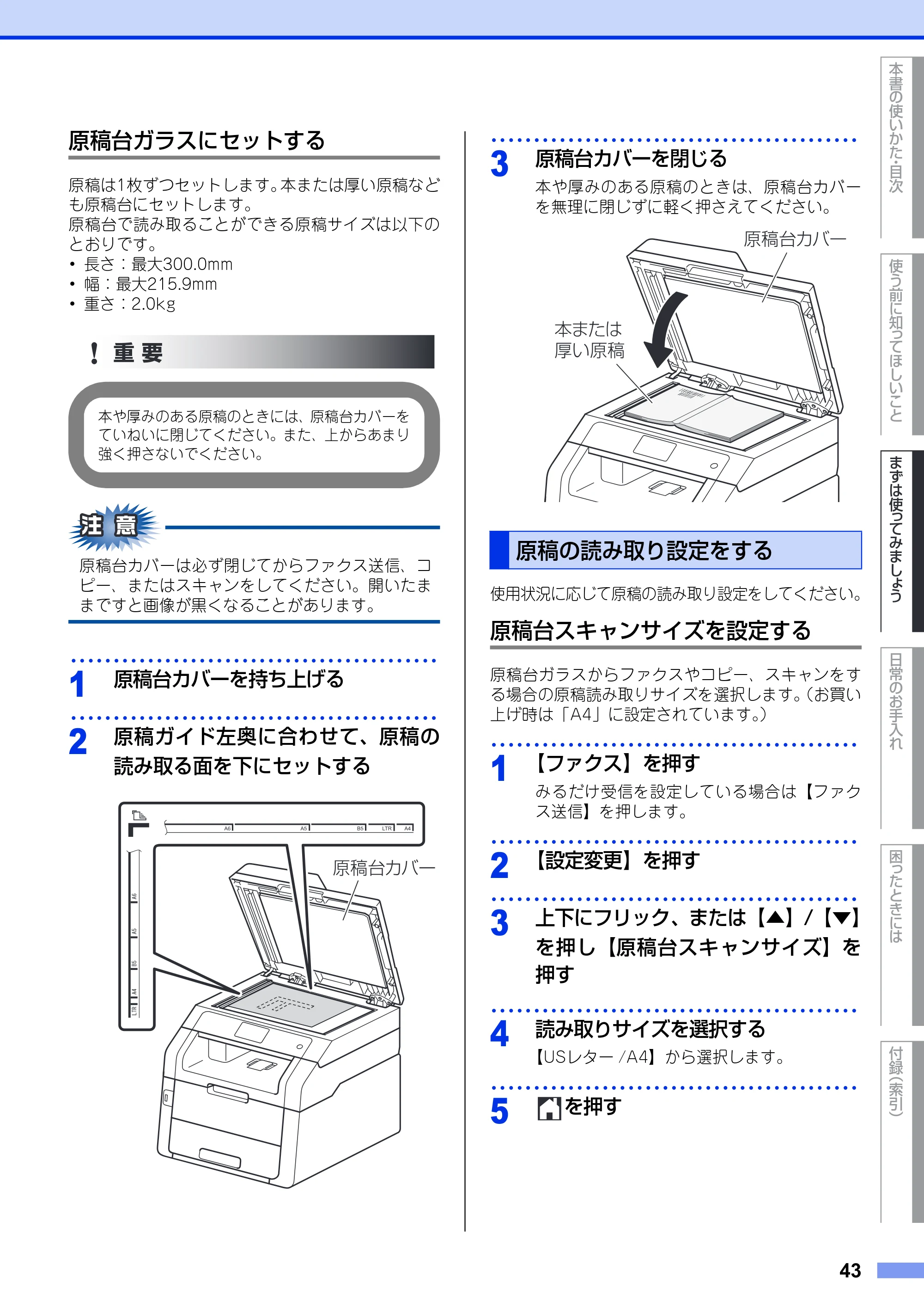 ブラザー MFC-9340CDW ユーザーズガイド ～基本編～ — 原稿の読み取り設定をする — 原本ページ — 43ページ
